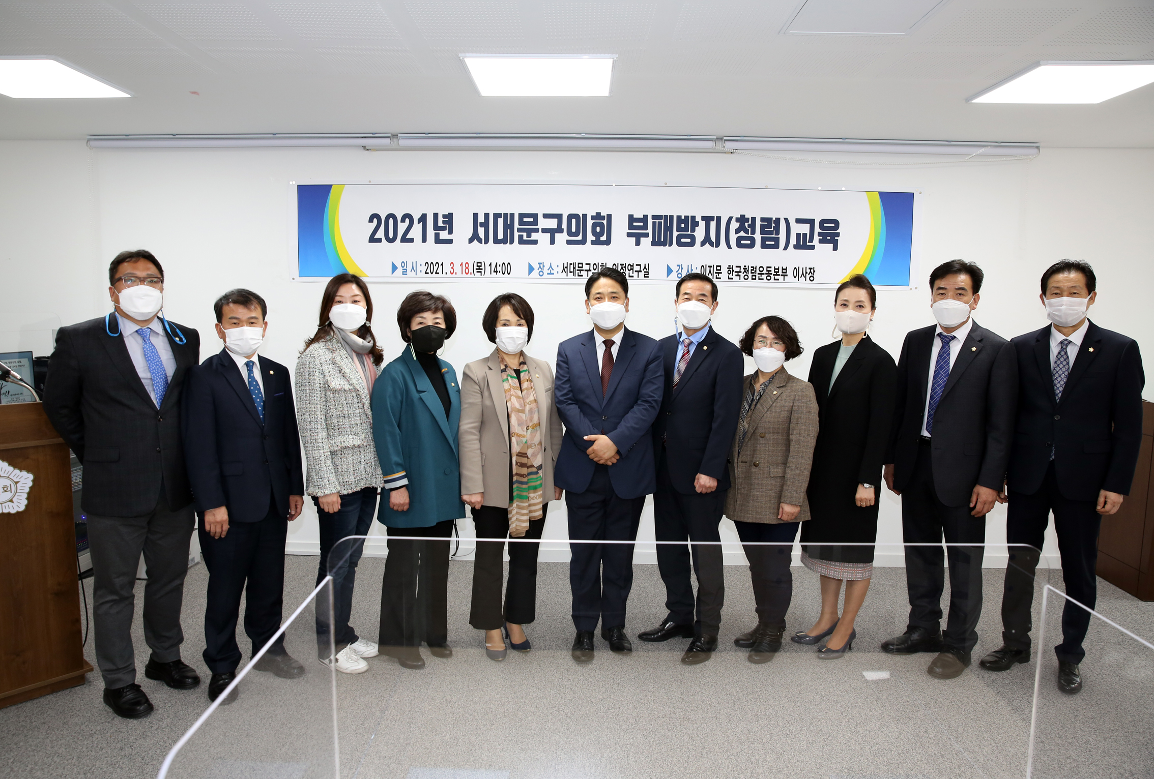 2021년 서대문구의회 부패방지 청렴교육 1