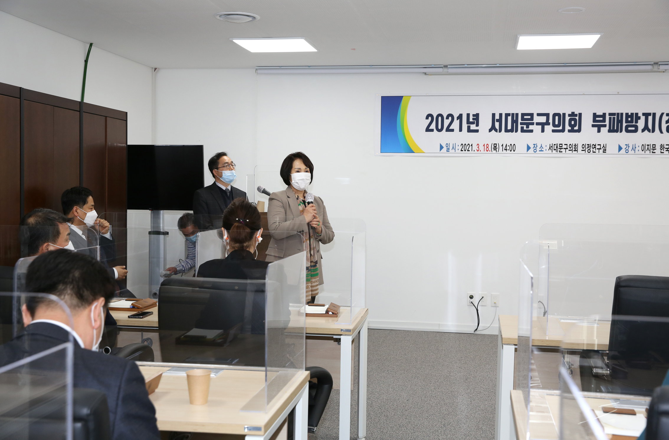 2021년 서대문구의회 부패방지 청렴교육 2