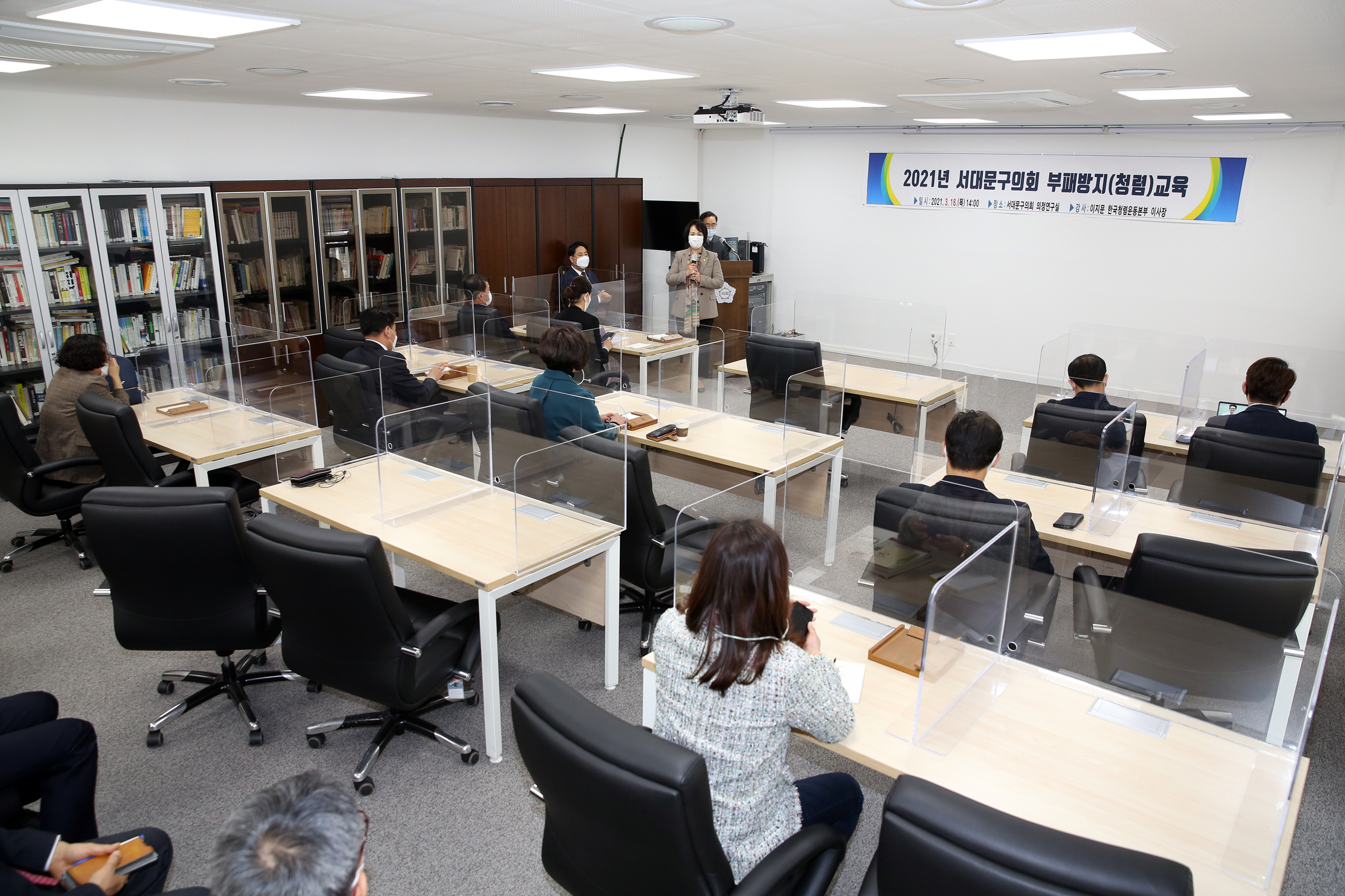 2021년 서대문구의회 부패방지 청렴교육 4