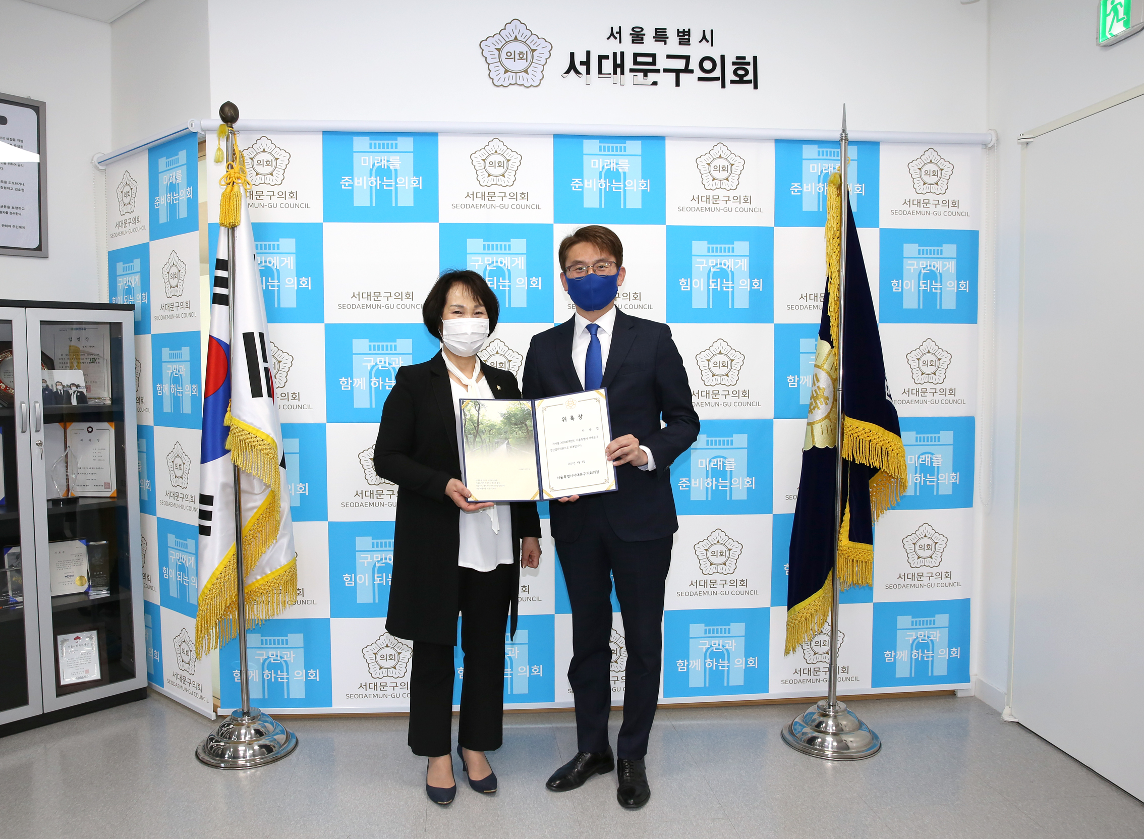 2020회계연도 서울특별시 서대문구 결산검사위원 위촉식 2