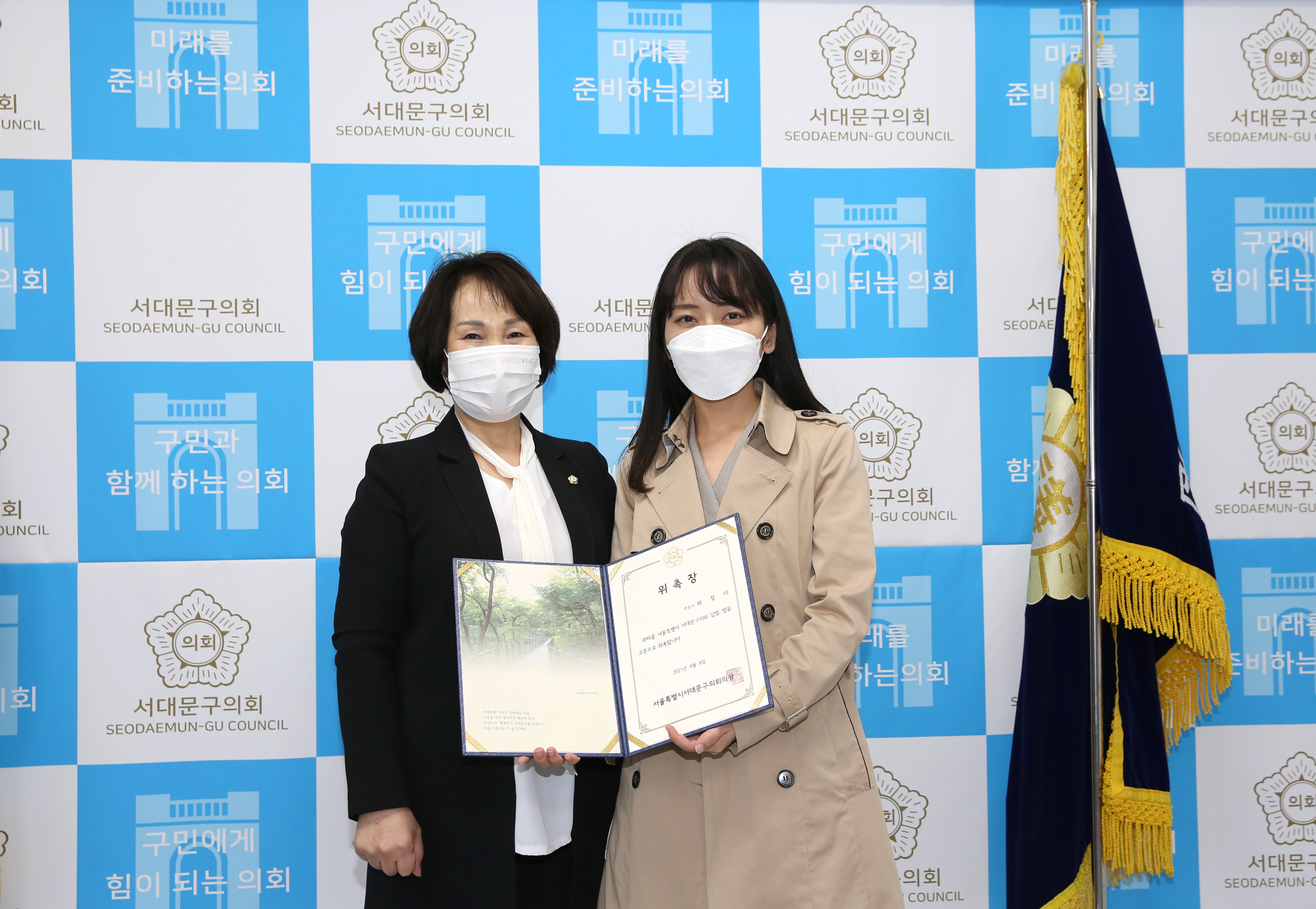 서울특별시 서대문구의회 입법 법률 고문 위촉식 2
