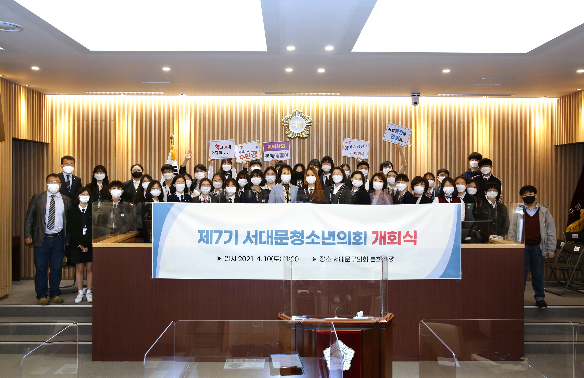 제7기 서대문청소년의회 개회식 1