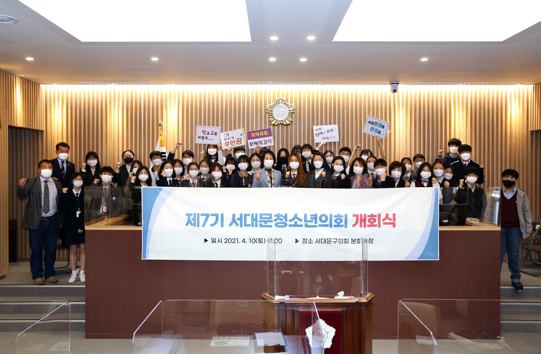 제7기 서대문청소년의회 개회식 2