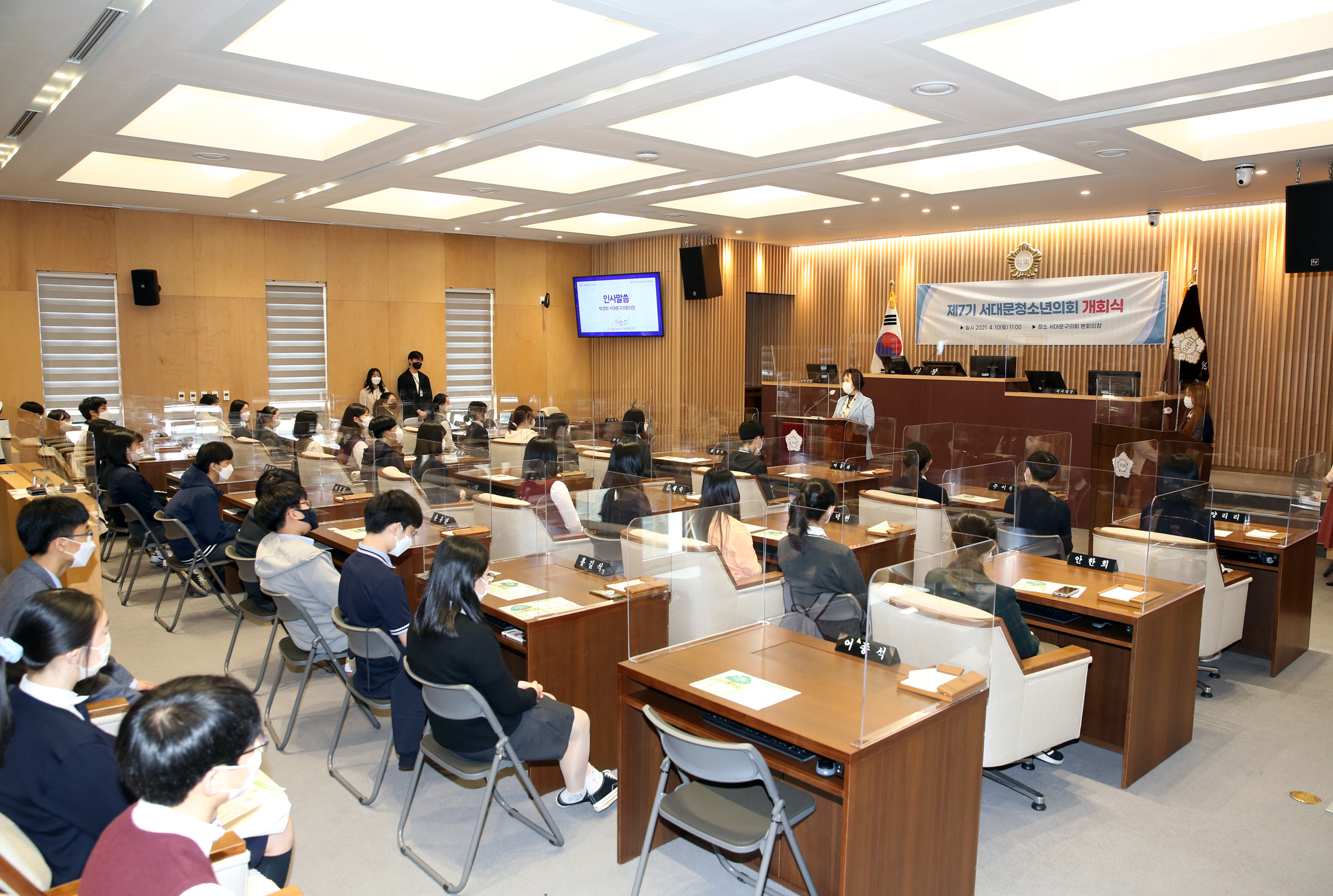 제7기 서대문청소년의회 개회식 9