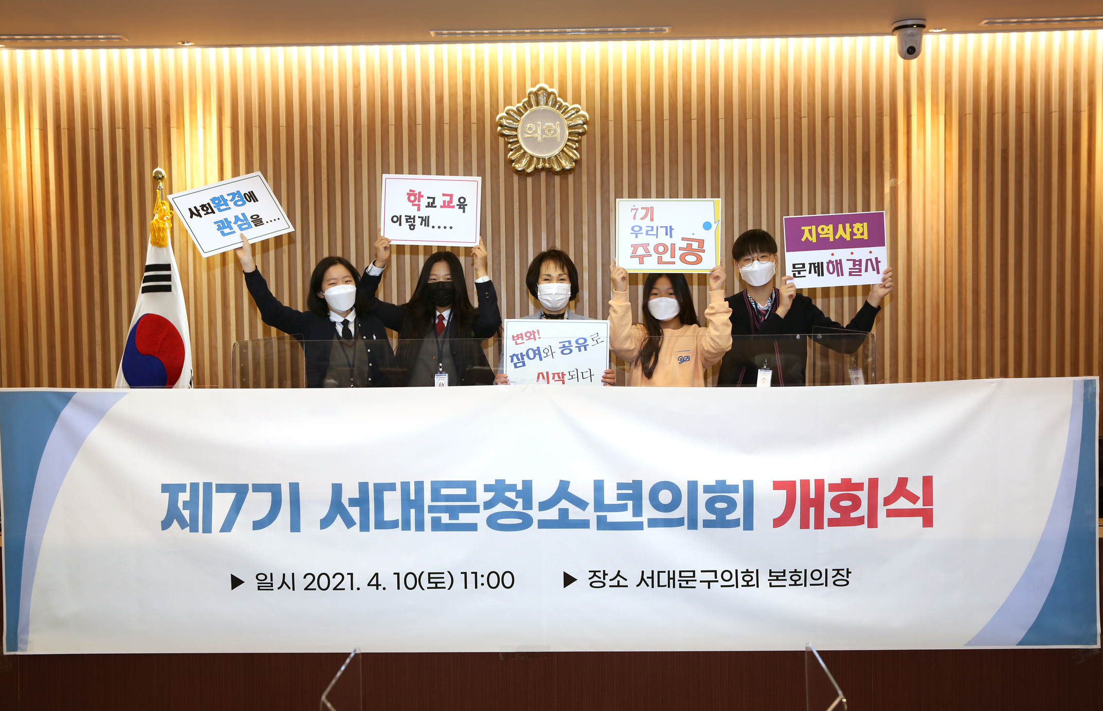제7기 서대문청소년의회 개회식 24