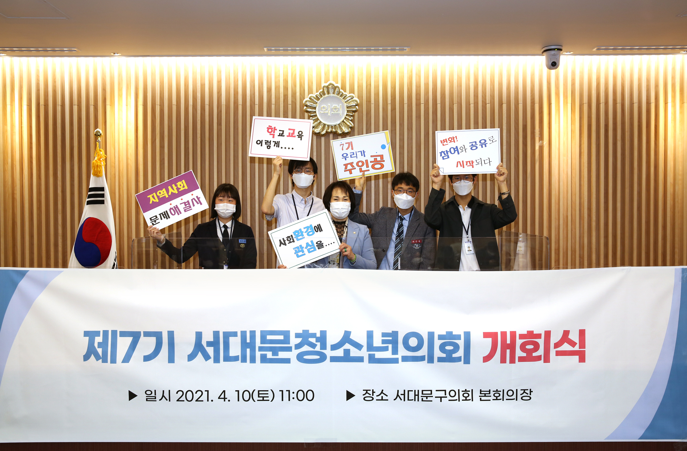제7기 서대문청소년의회 개회식 26