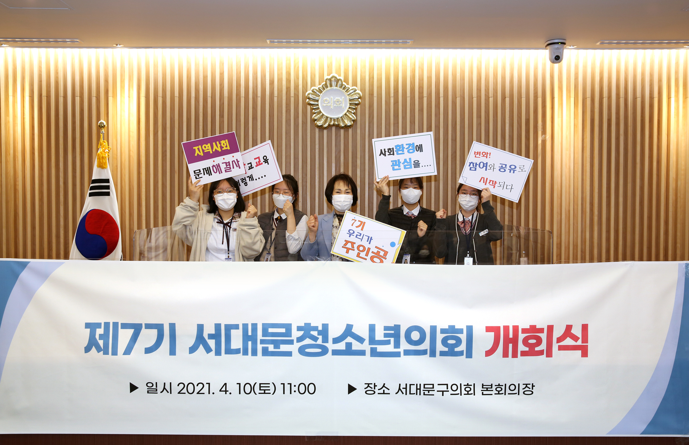 제7기 서대문청소년의회 개회식 28