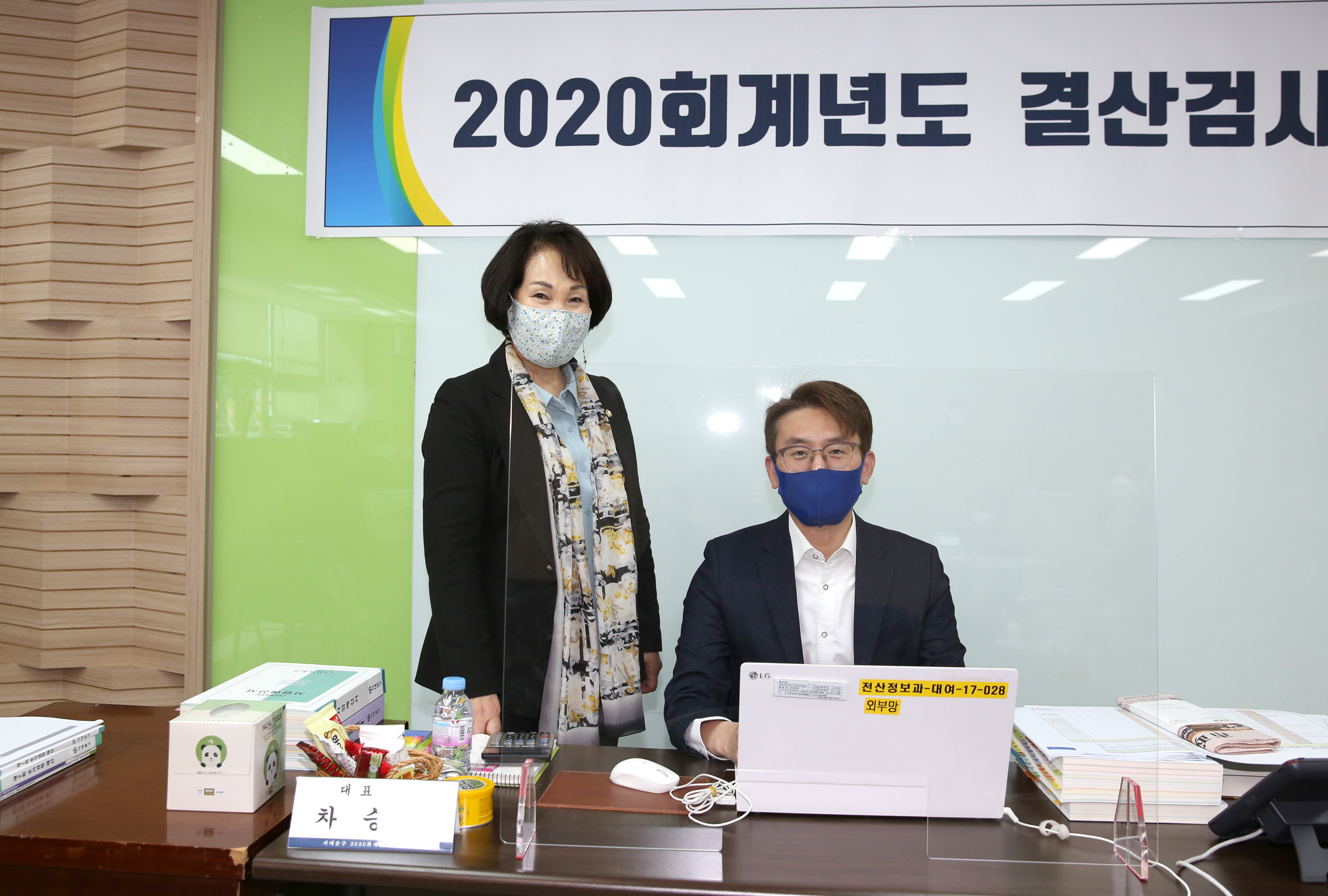 2020회계연도 결산검사 11