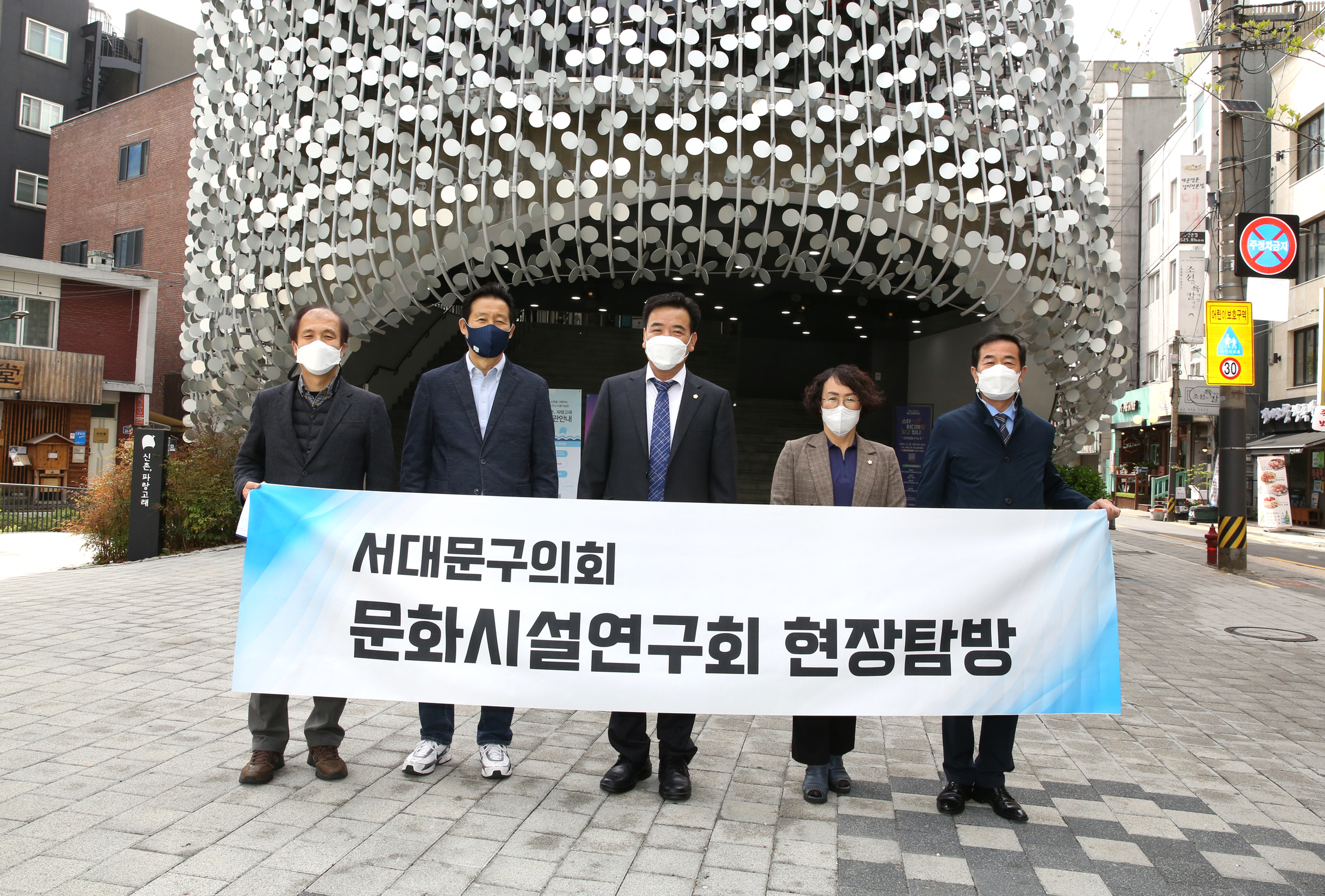 문화시설연구회 - 신촌파랑고래 현장방문 1