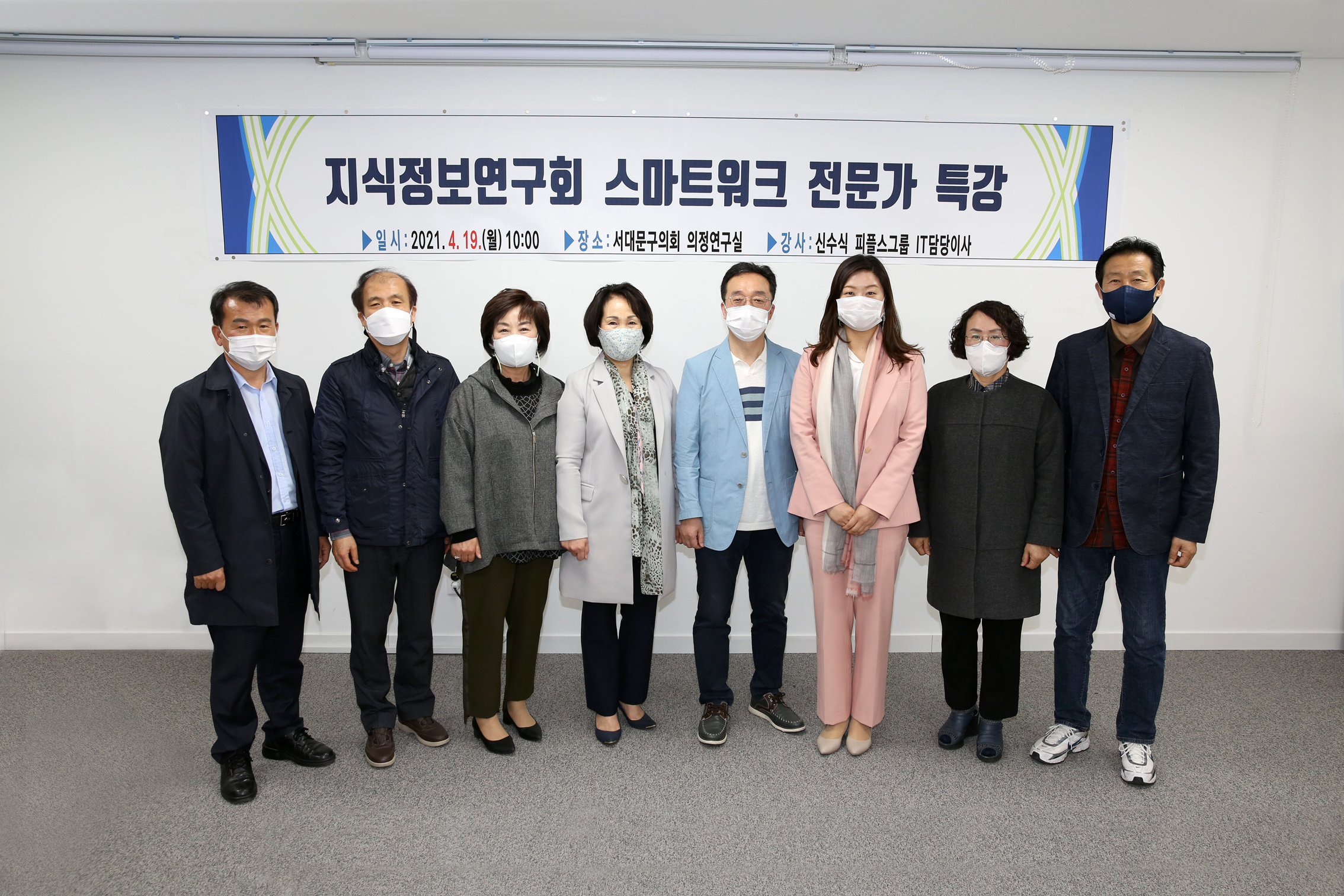 지식정보연구회 스마트워크 전문가 특강 1