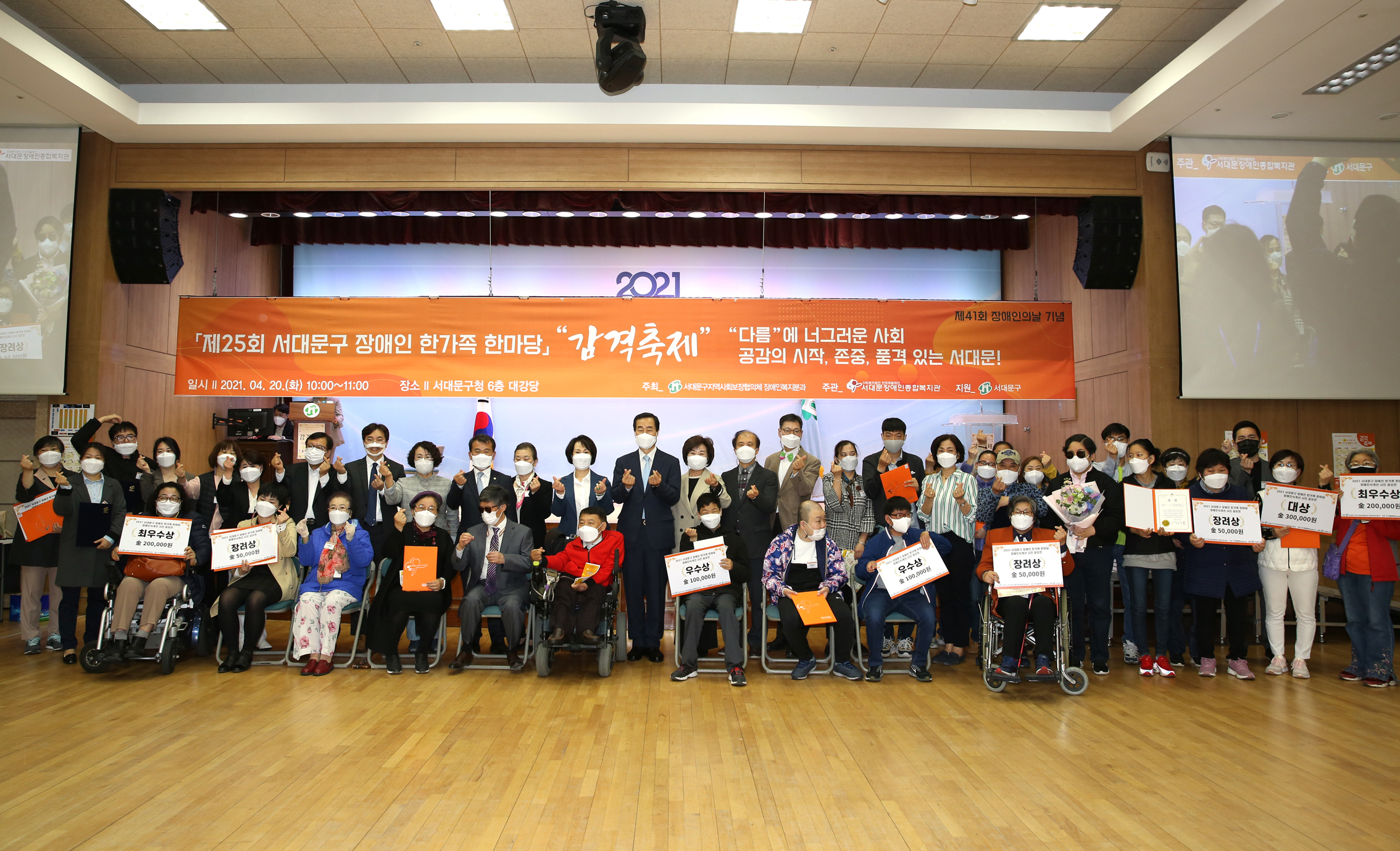 제25회 서대문 장애인 한가족 한마당 감격축제 10