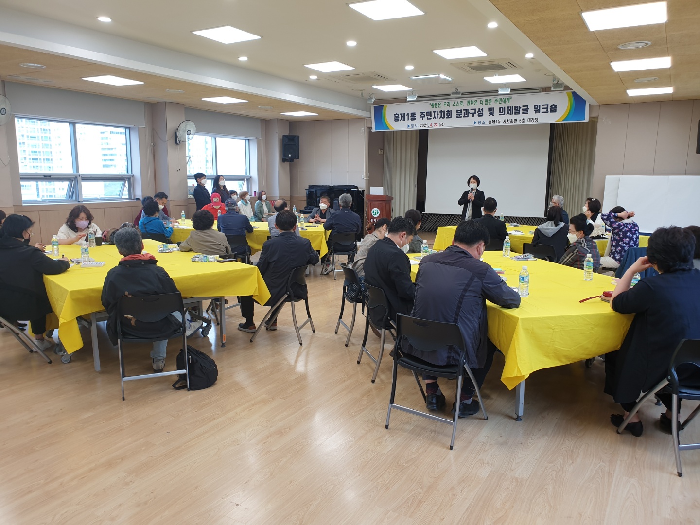 홍제1동 주민자치회 분과구성 및 의제발굴 워크숍(박경희의장 자료제공) 1
