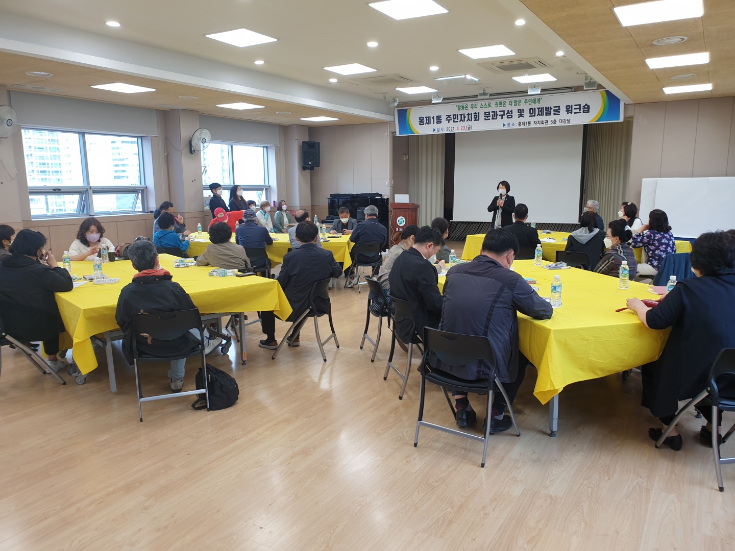 홍제1동 주민자치회 분과구성 및 의제발굴 워크숍(박경희의장 자료제공) 2