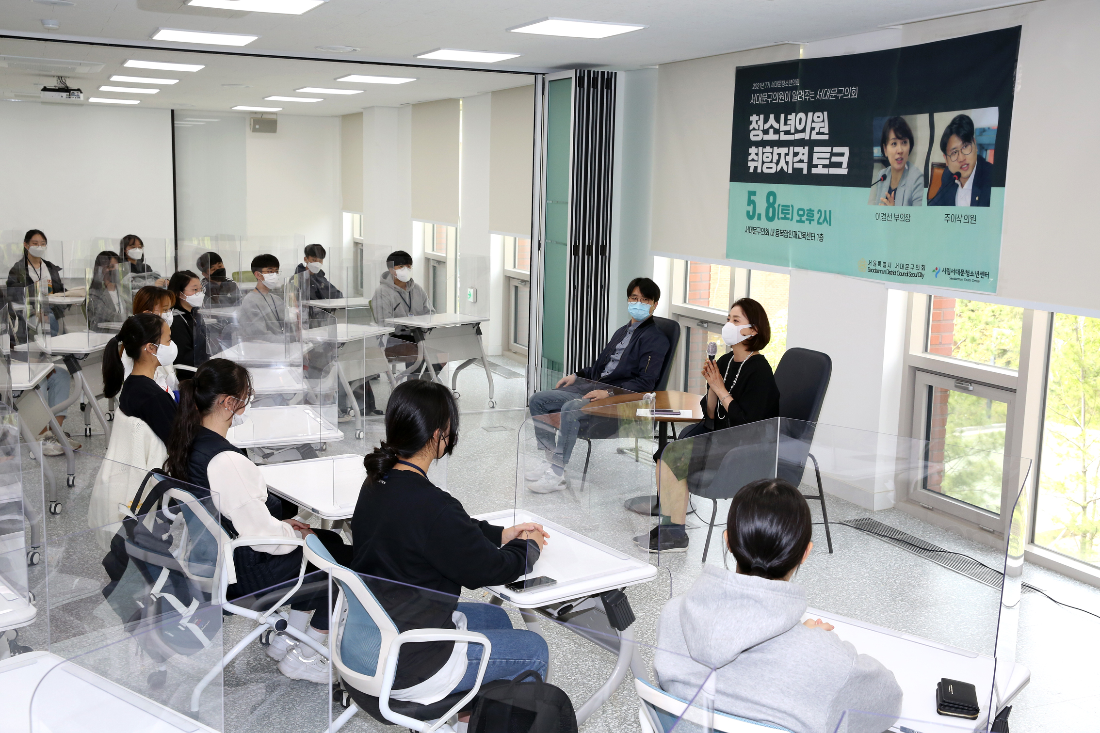 2021년 제7기 서대문청소년의회(청소년의원 취향저격 토크) 6