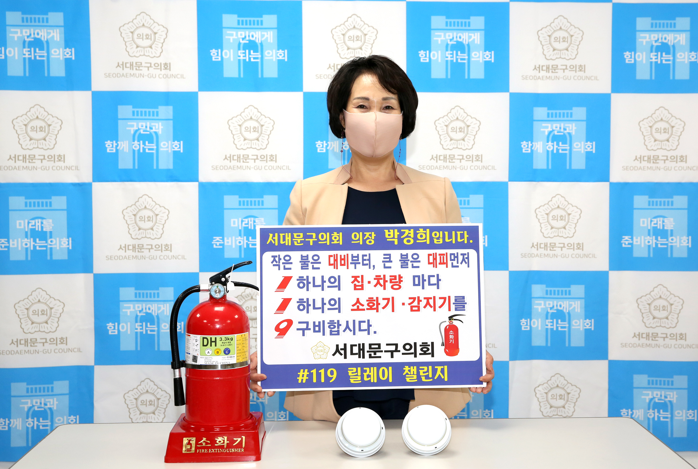 119 릴레이 챌린지 1