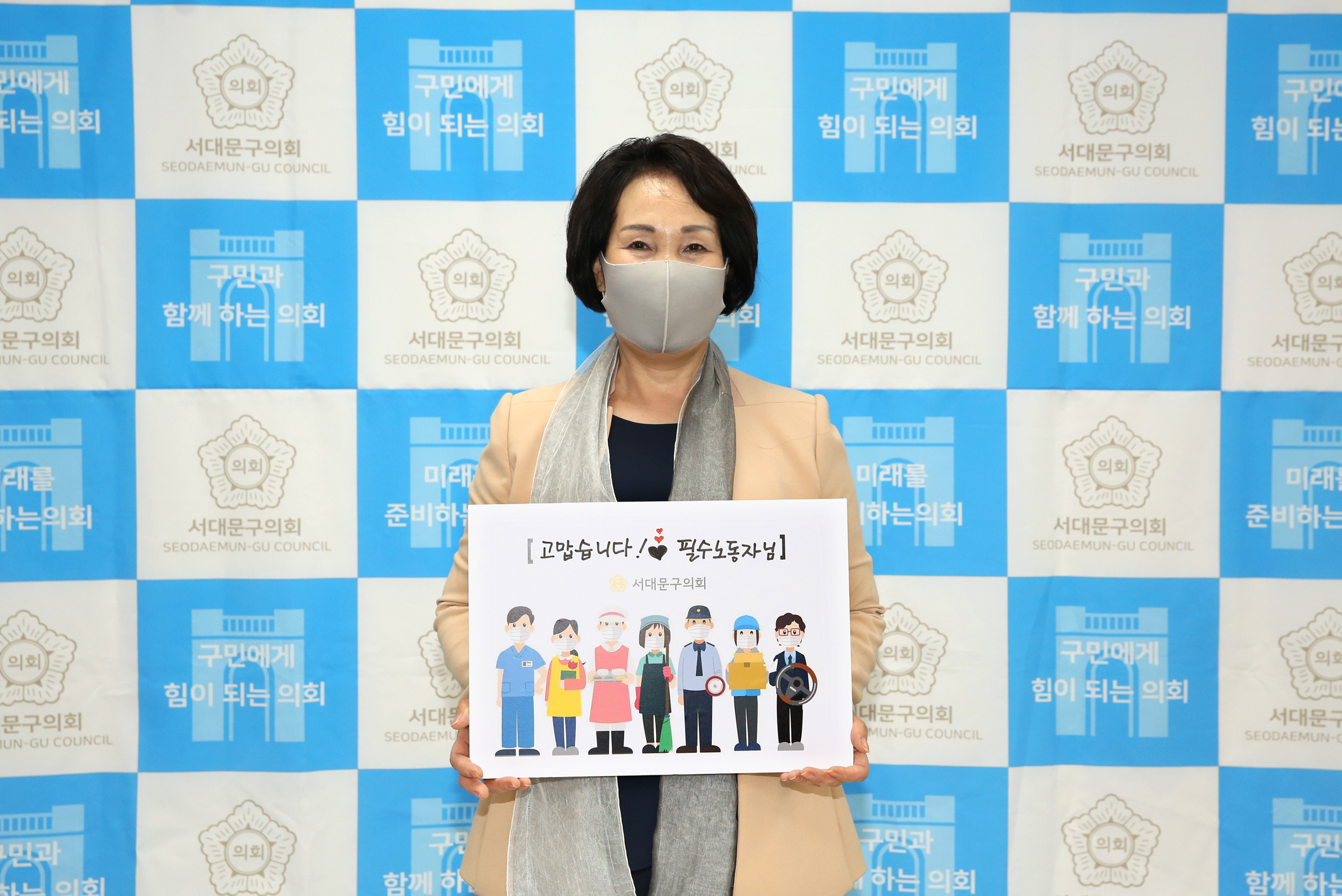 고맙습니다 필수노동자님 3