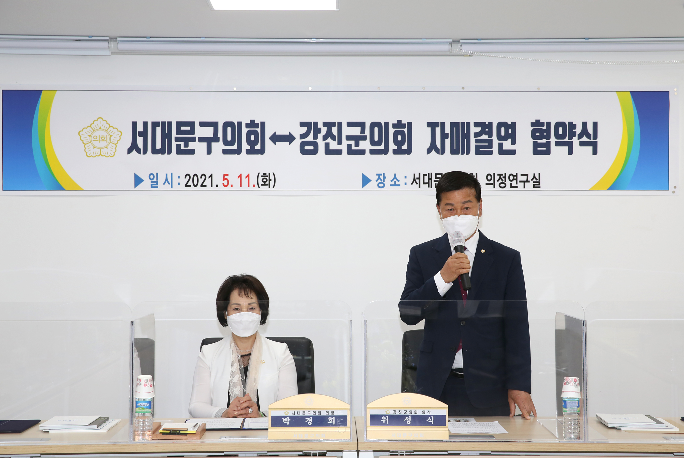 서대문구의회와 강진군의회 자매결연 협약식 13