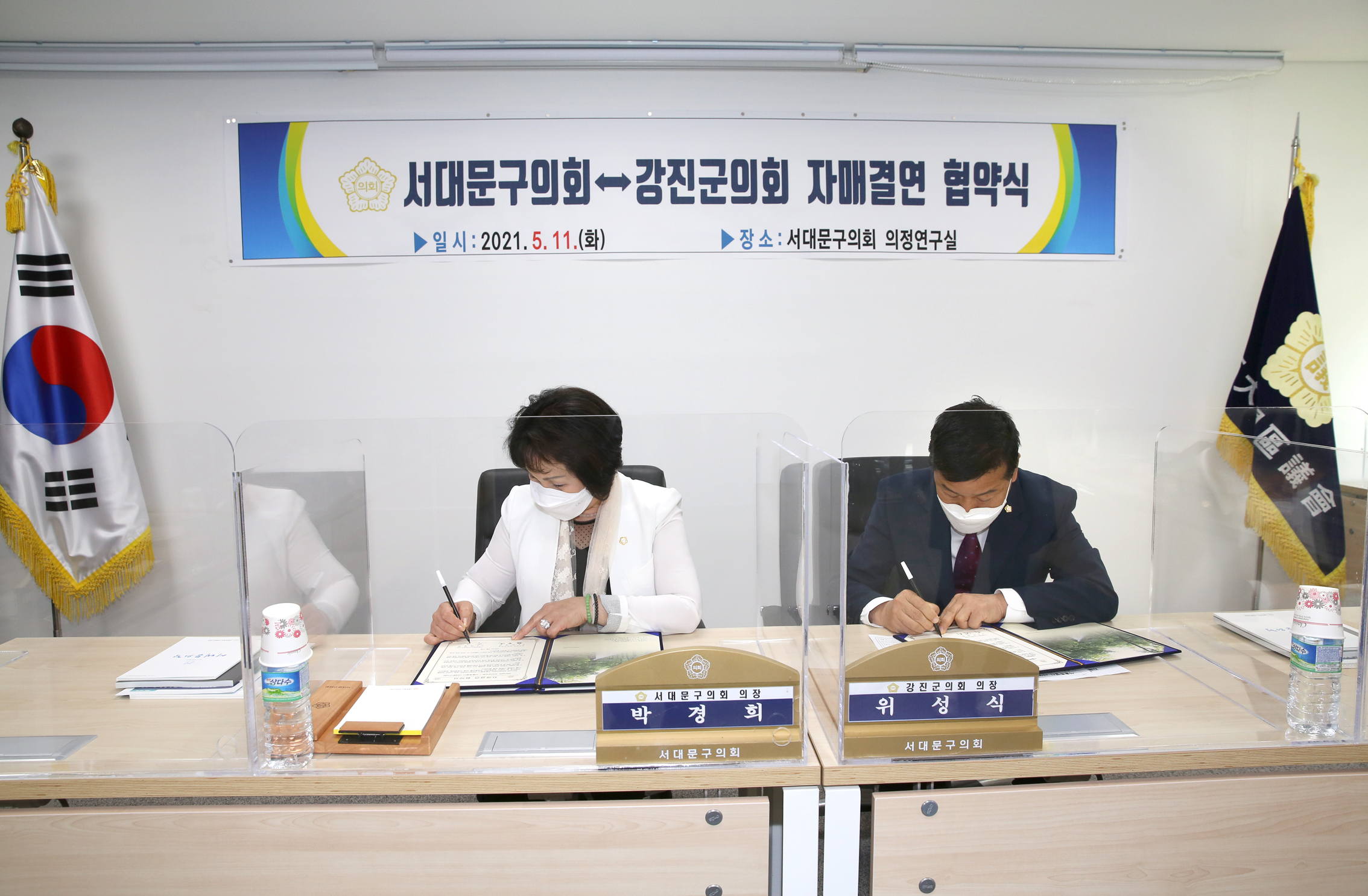 서대문구의회와 강진군의회 자매결연 협약식 15