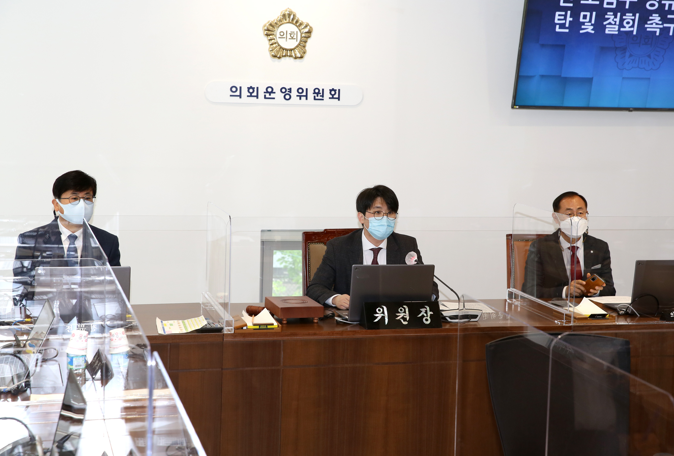 제271회 임시회 제1차 의회운영위원회 2