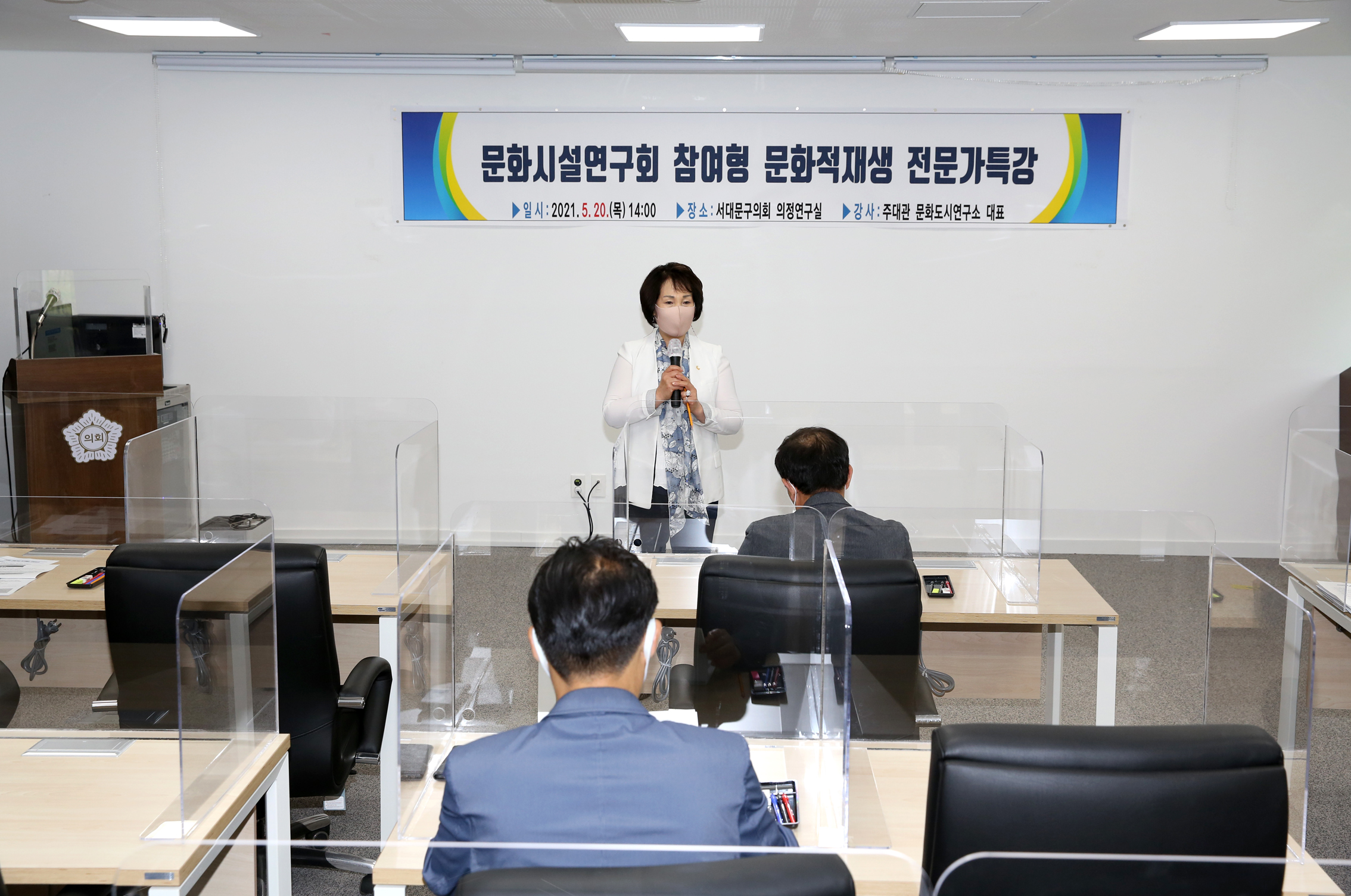 문화시설연구회 참여형 문화적재생 전문가특강 7