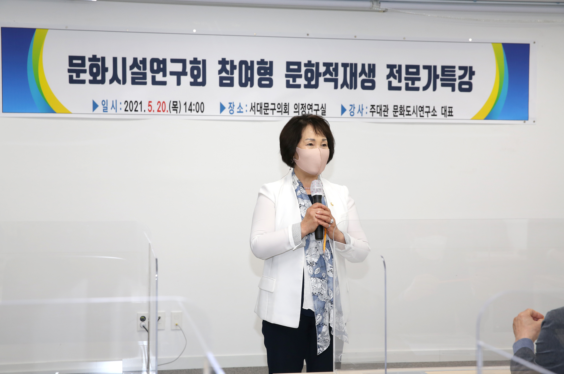 문화시설연구회 참여형 문화적재생 전문가특강 9