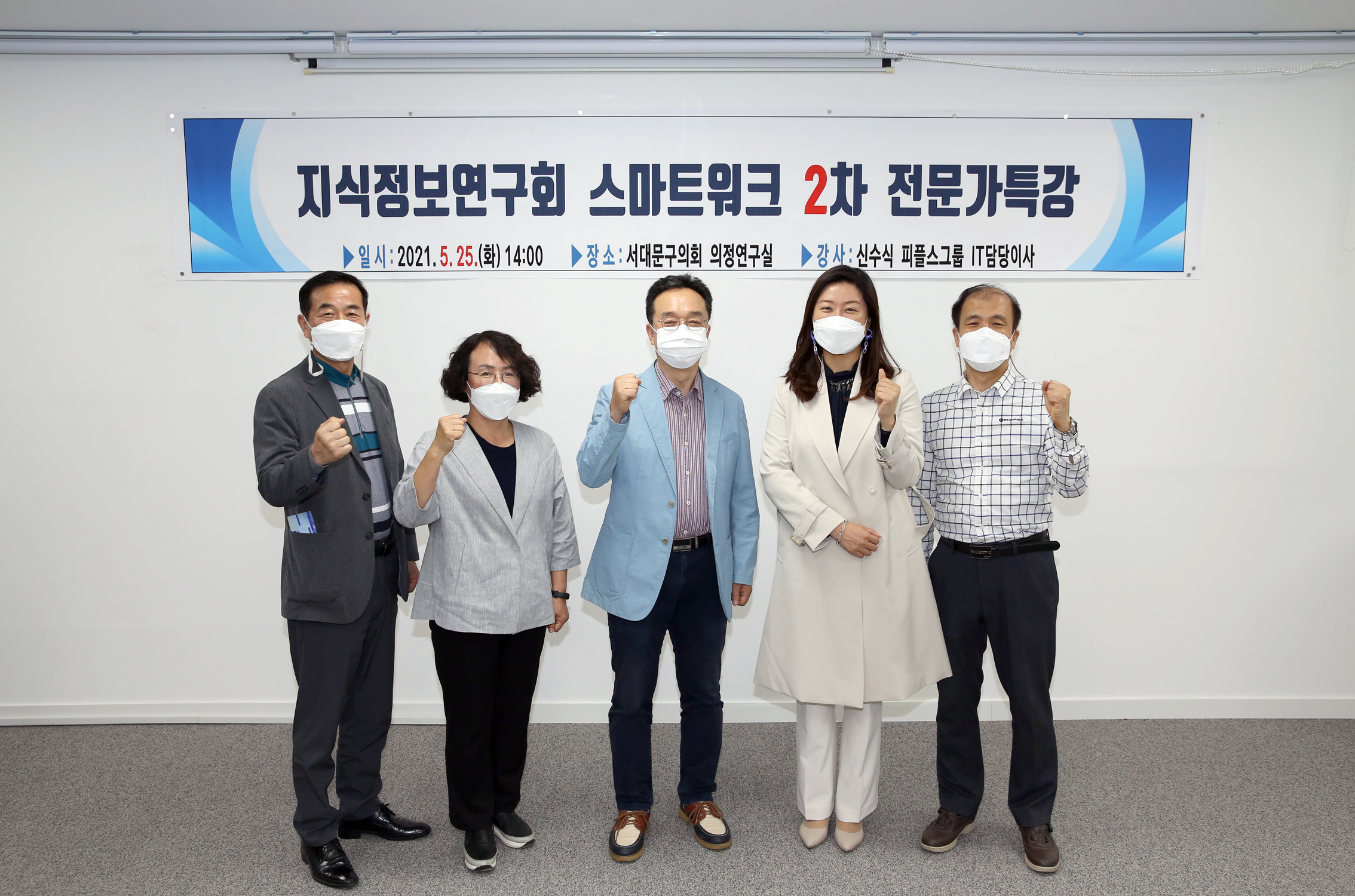 지식정보연구회 전문가 특강(지역사회와 스마트워크 2차) 1