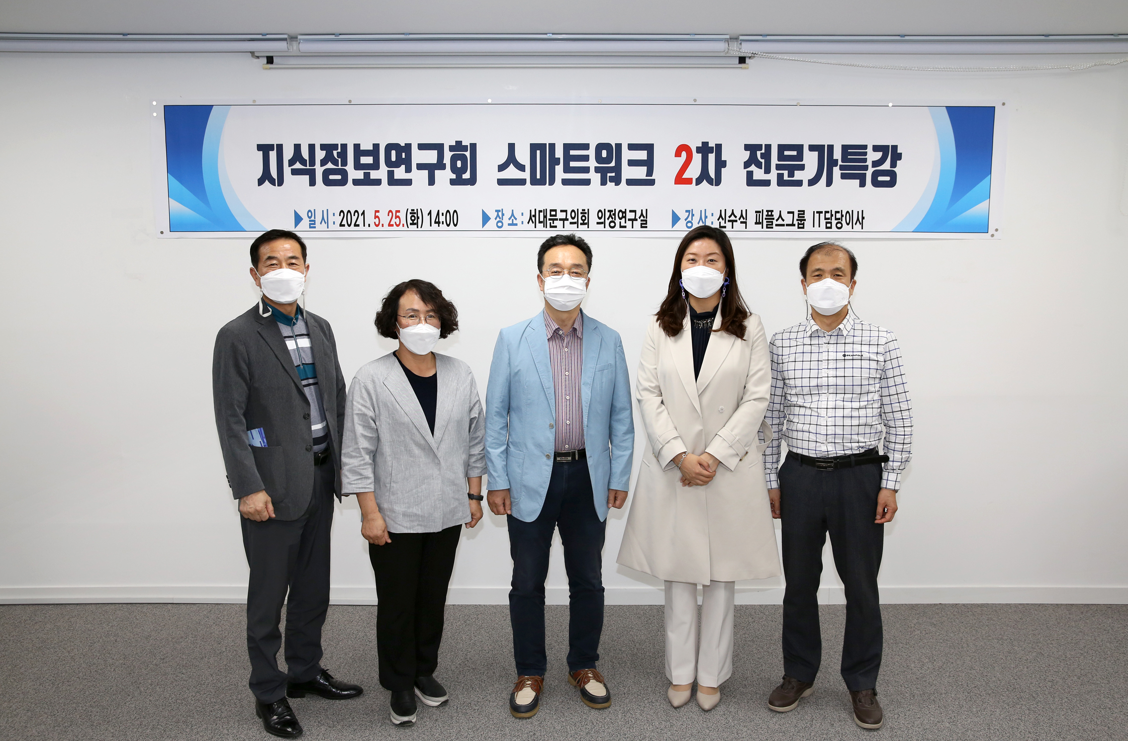 지식정보연구회 전문가 특강(지역사회와 스마트워크 2차) 2