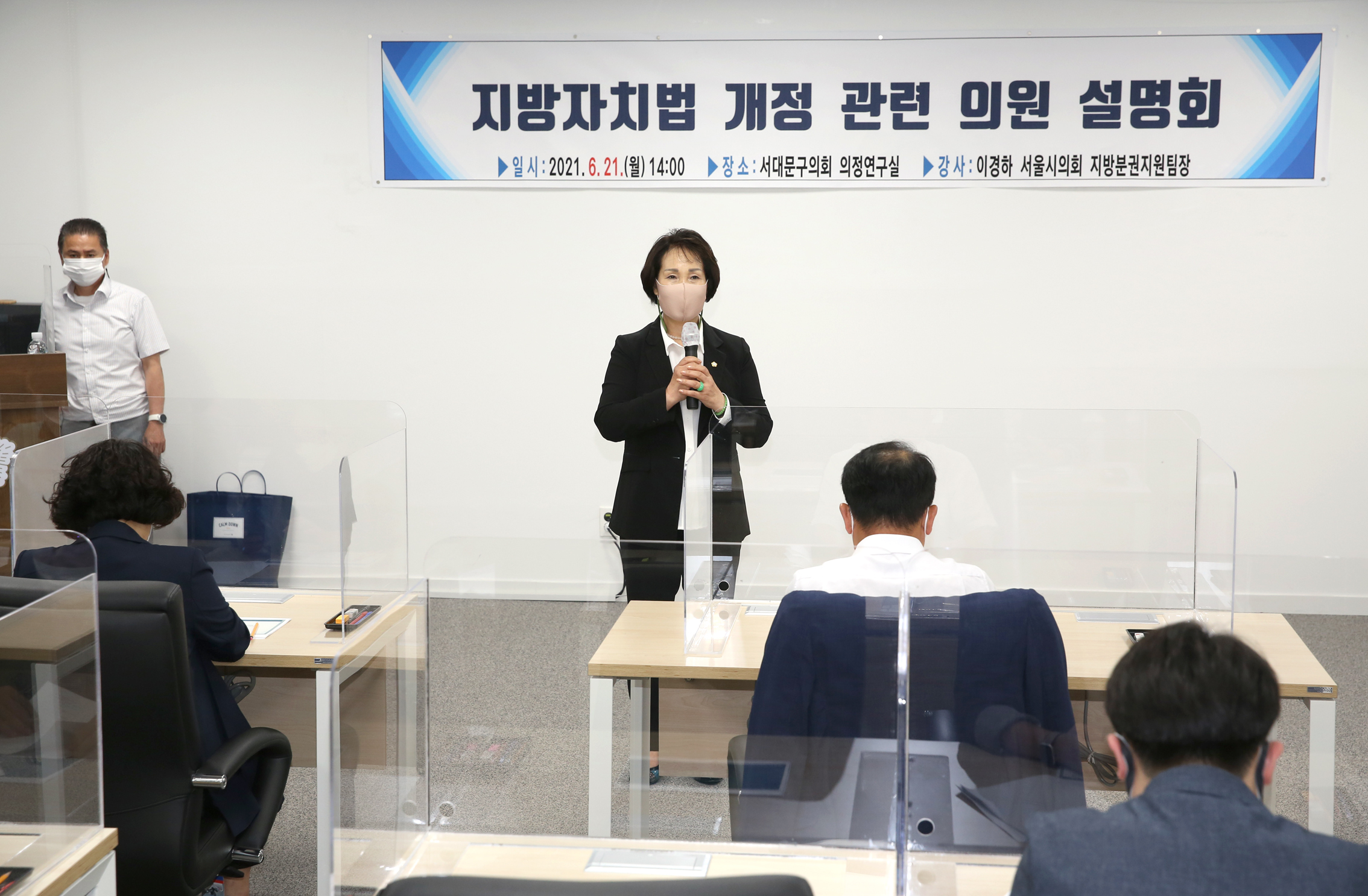 지방자치법 개정 관련 의원 설명회 2