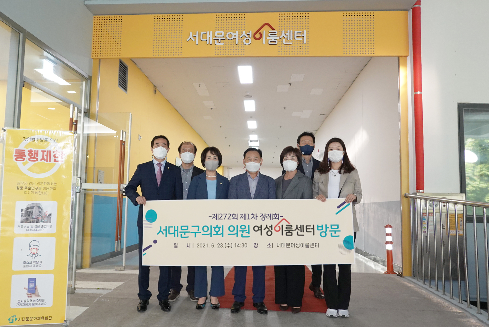 행정복지위원회 현장방문(서대문문화체육회관, 우리동네키움센터4호) 7