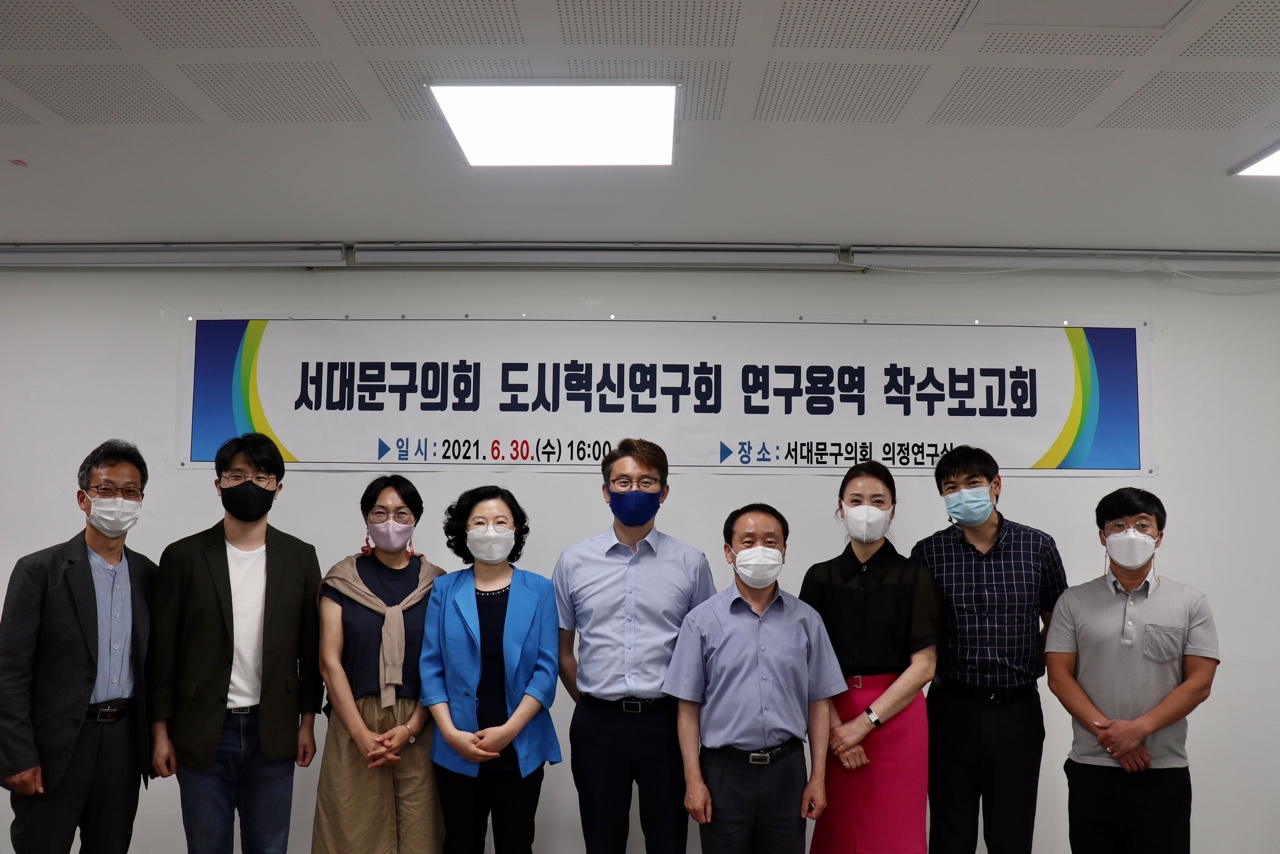 도시혁신연구회 연구용역 착수보고회 2