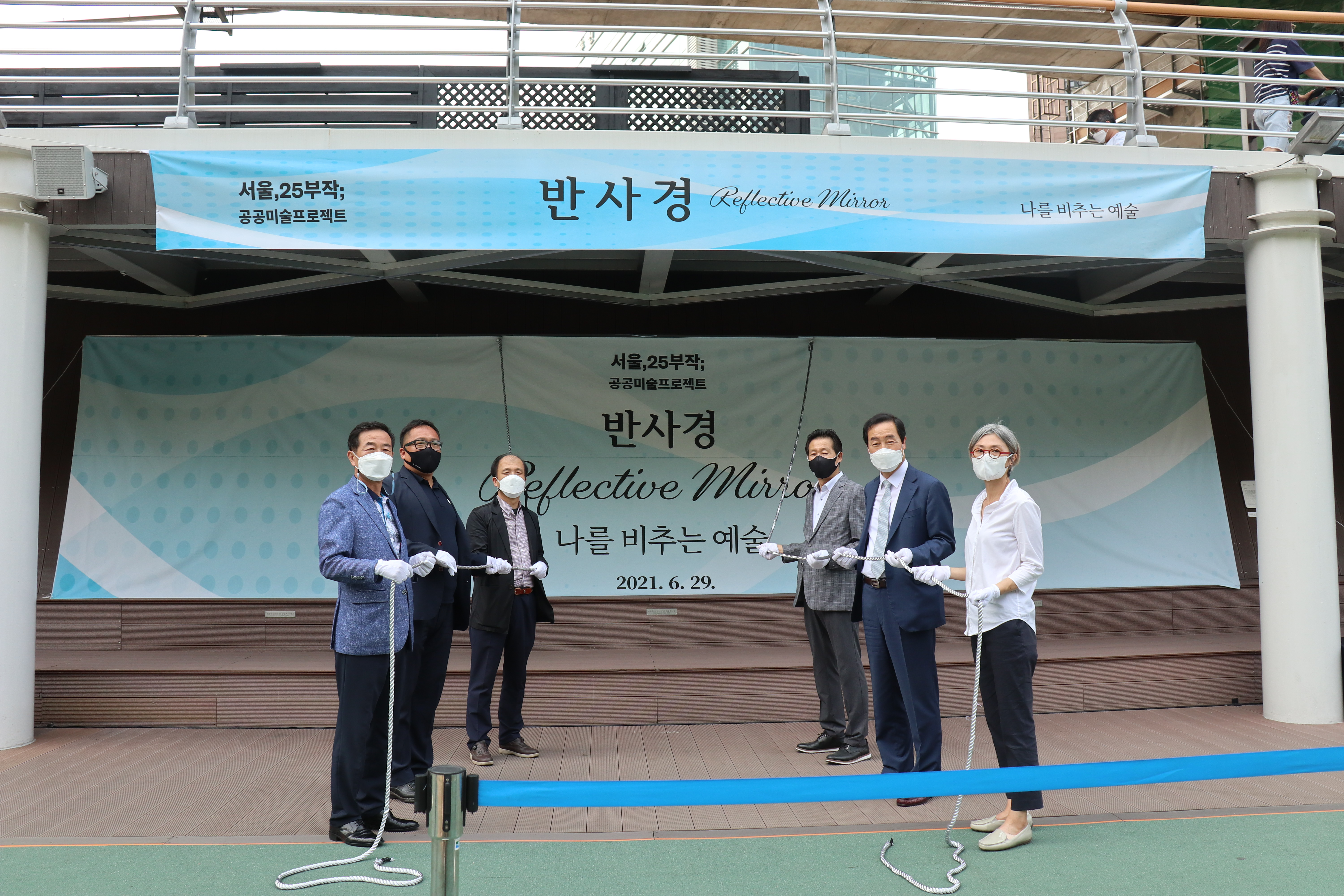 공공미술 프로젝트 <반사경> 오픈식 1