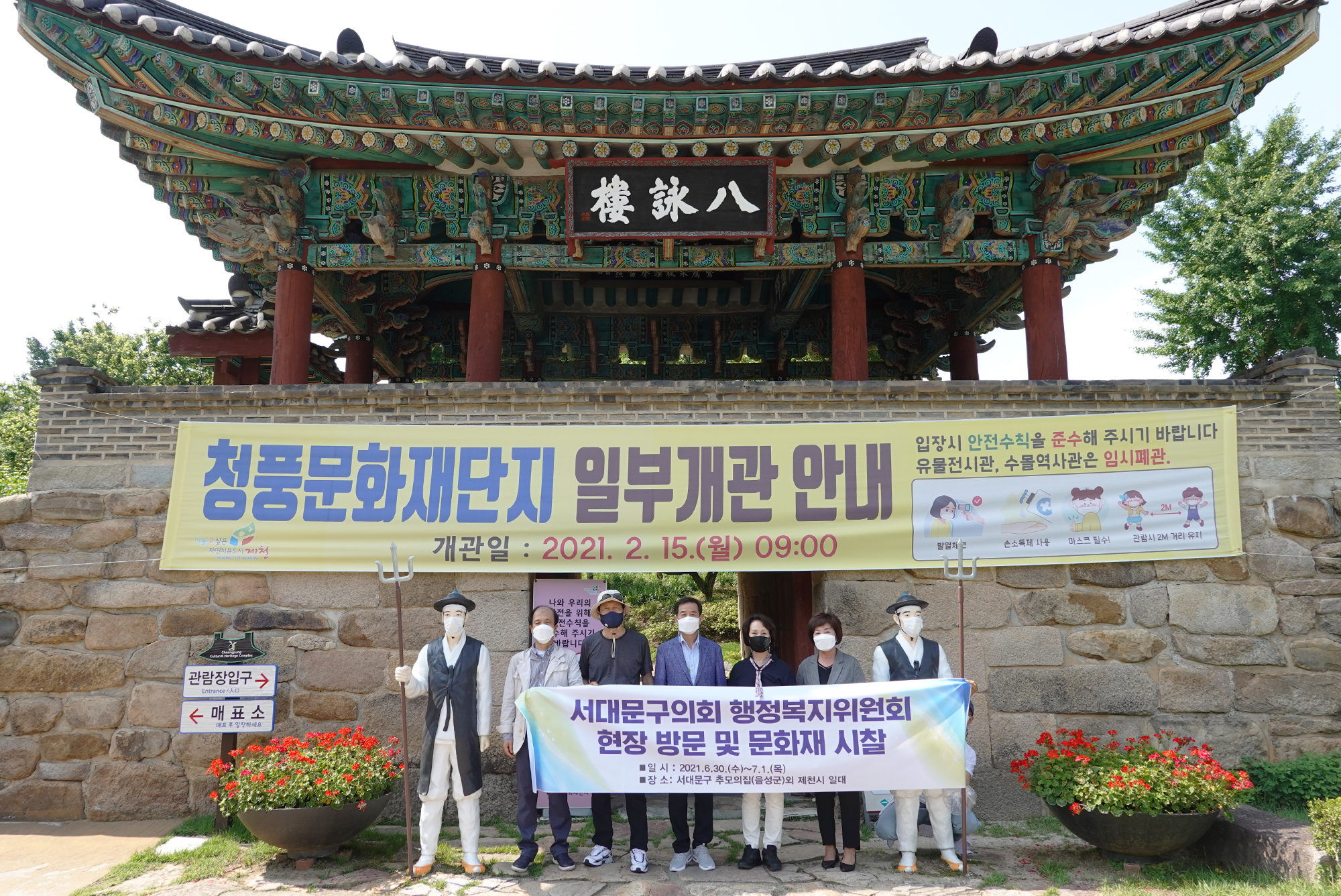 행정복지위원회 문화재 시찰 4