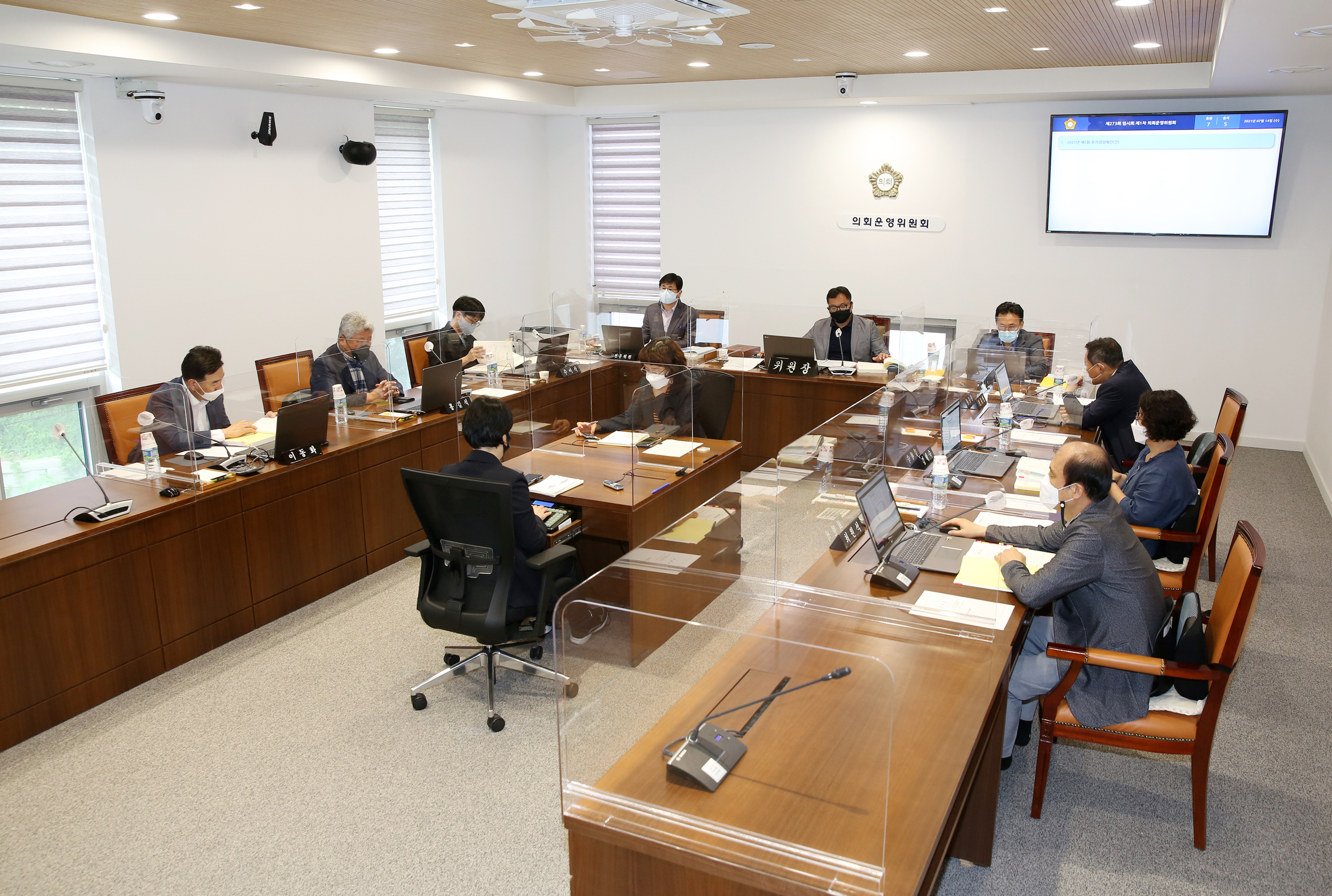 제273회 임시회 제1차 의회운영위원회 2
