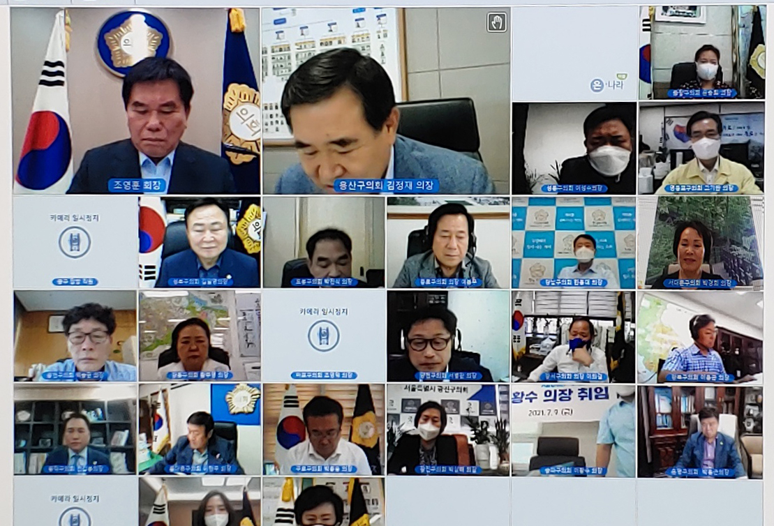 의장협의회 7월 온라인 월례회 4