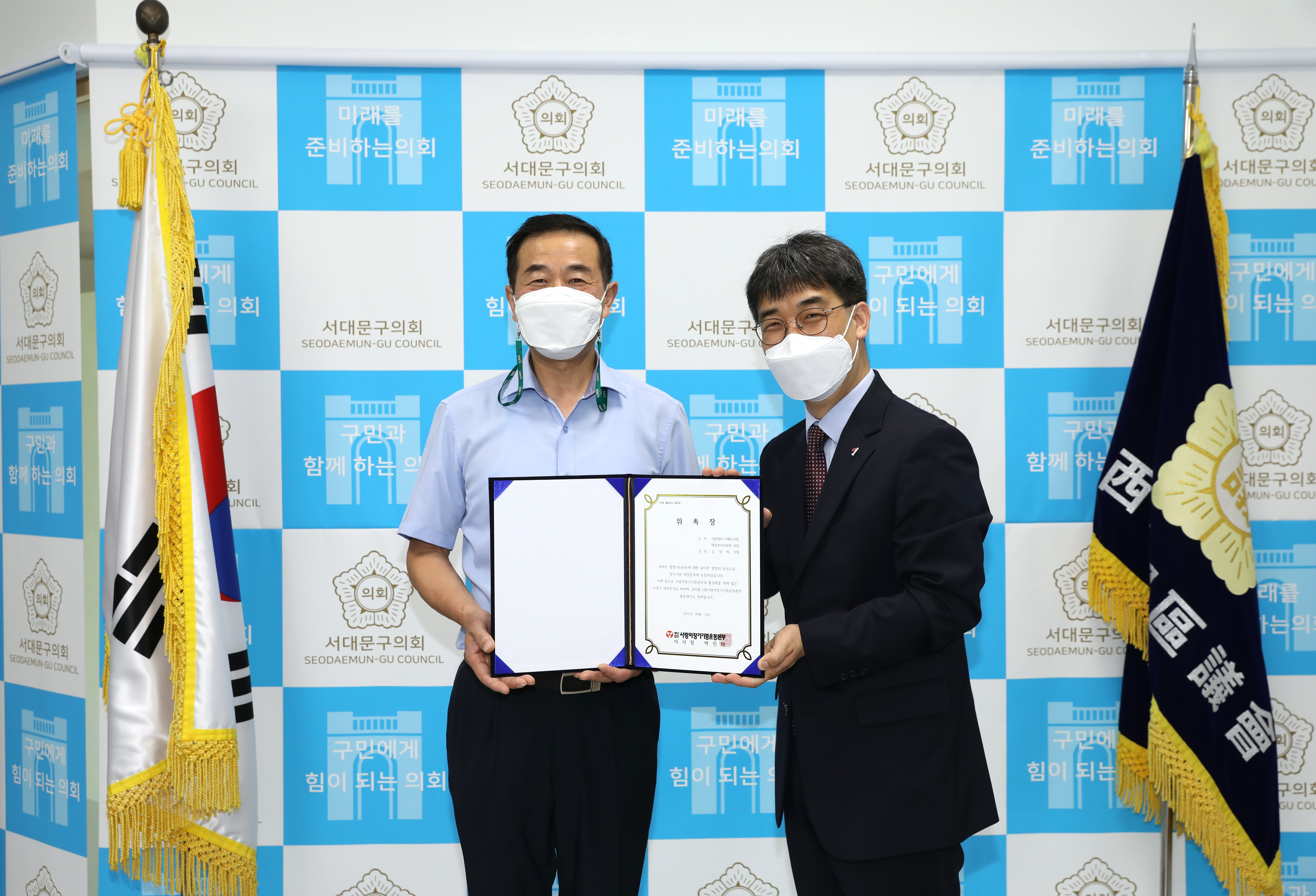 사랑의 장기기증운동본부 홍보대사 위촉식 11