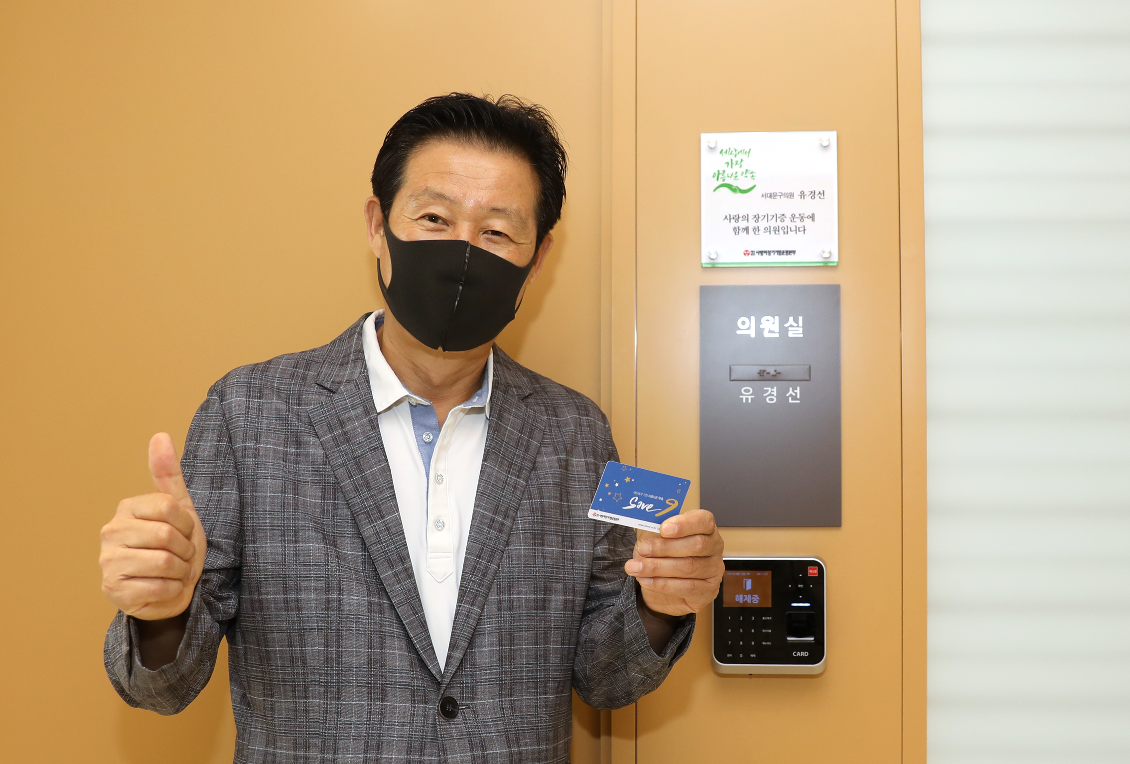 사랑의 장기기증운동본부 홍보대사 위촉식 20