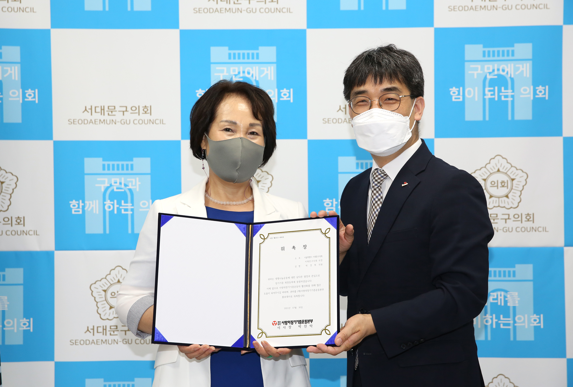 사랑의 장기기증운동본부 홍보대사 위촉식 24