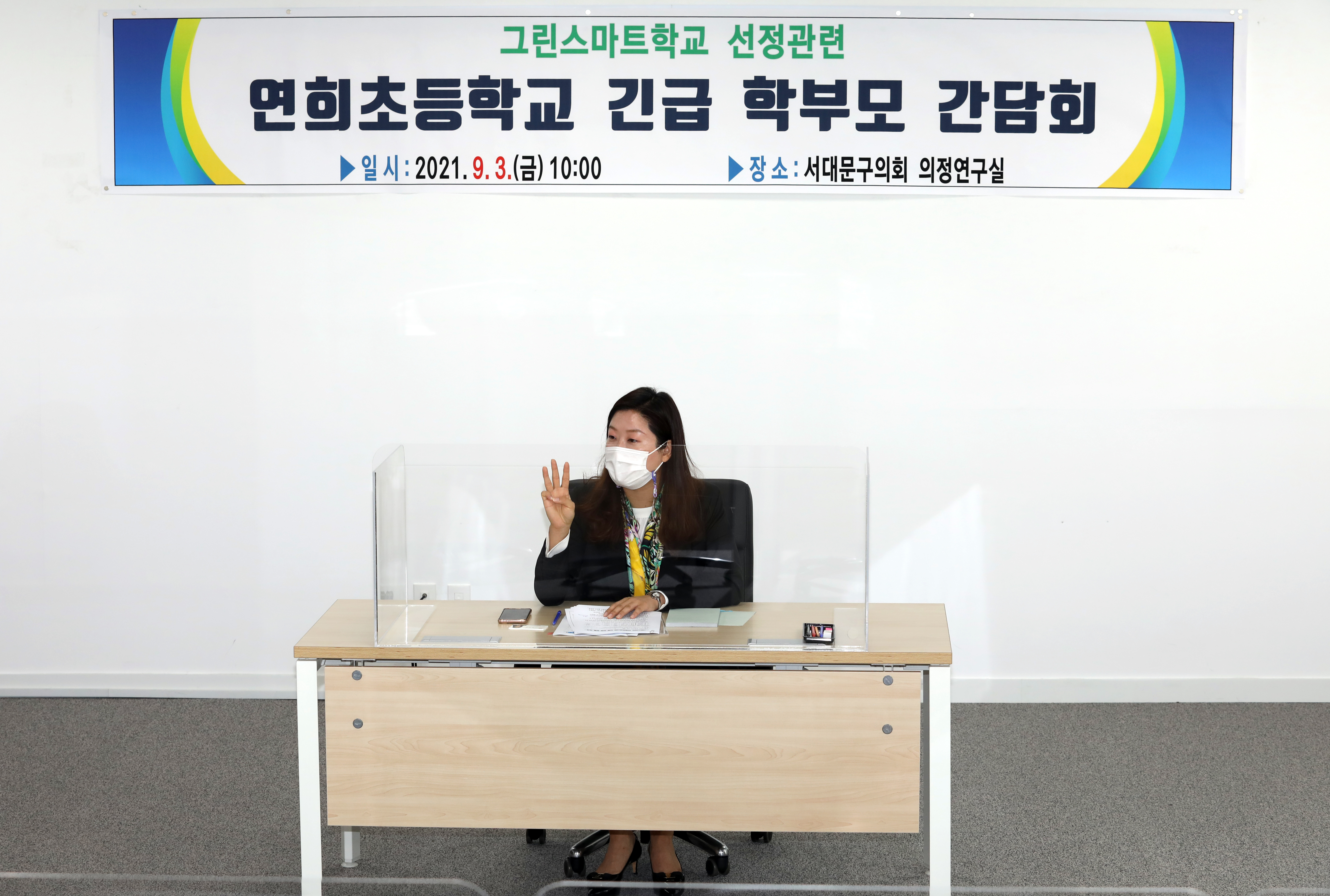 그린스마트학교 선정관련 연희초등학교 긴급 학부모 간담회 1