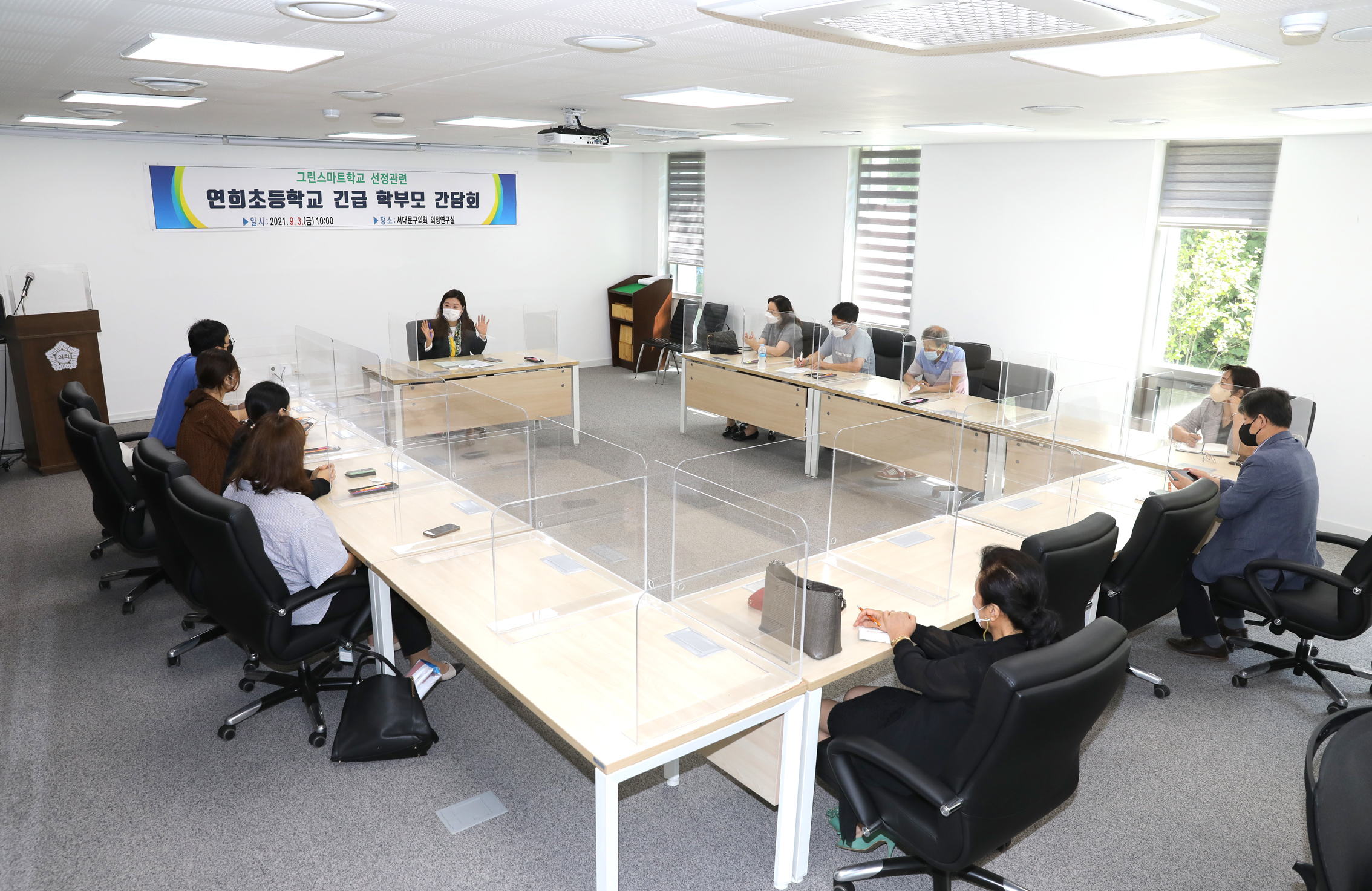 그린스마트학교 선정관련 연희초등학교 긴급 학부모 간담회 2
