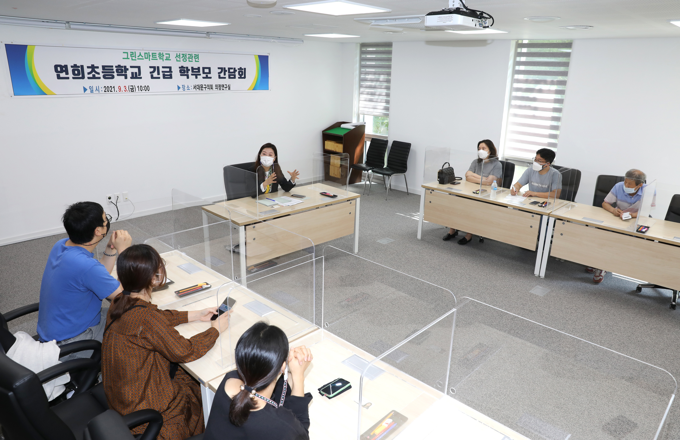 그린스마트학교 선정관련 연희초등학교 긴급 학부모 간담회 3