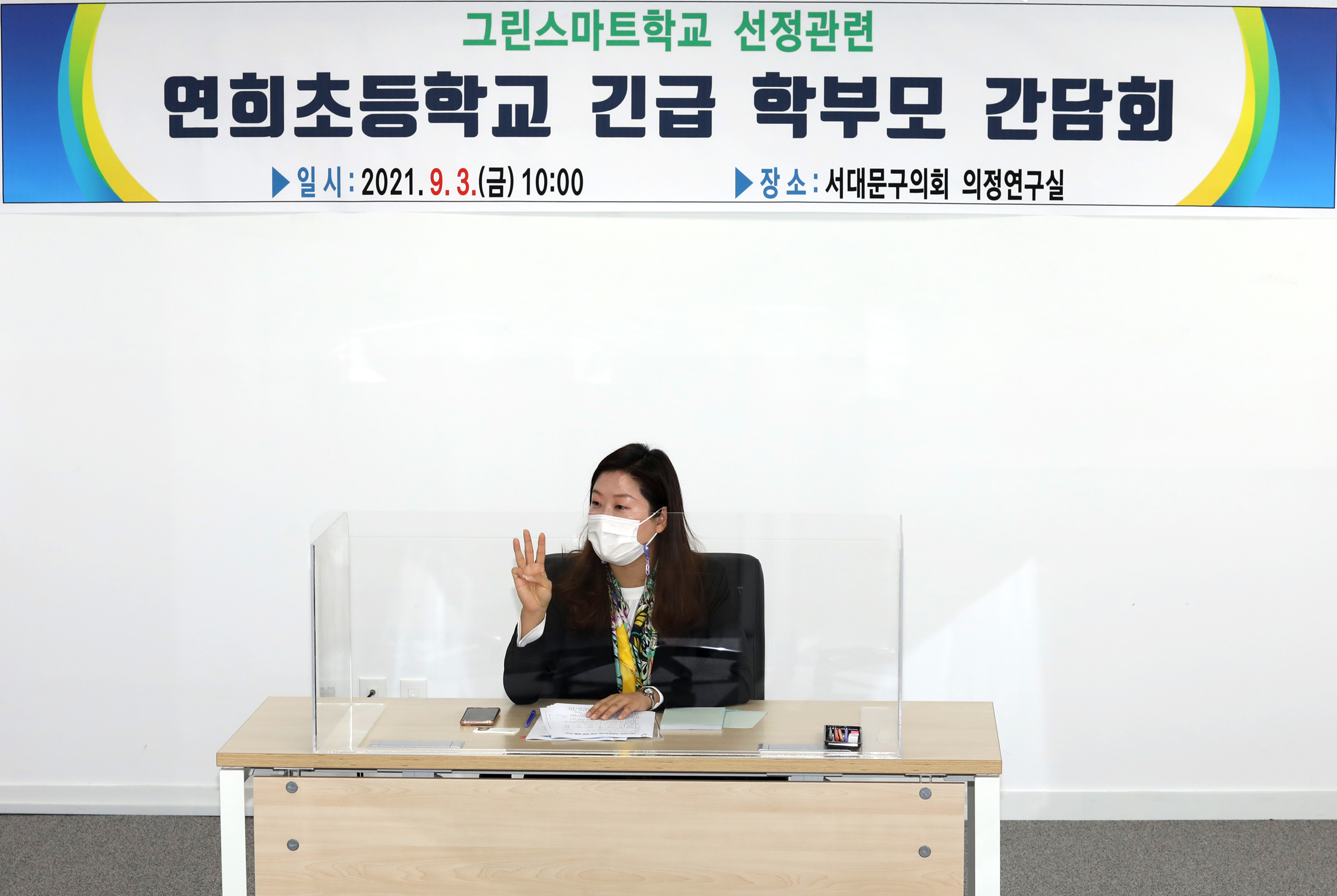 그린스마트학교 선정관련 연희초등학교 긴급 학부모 간담회 6