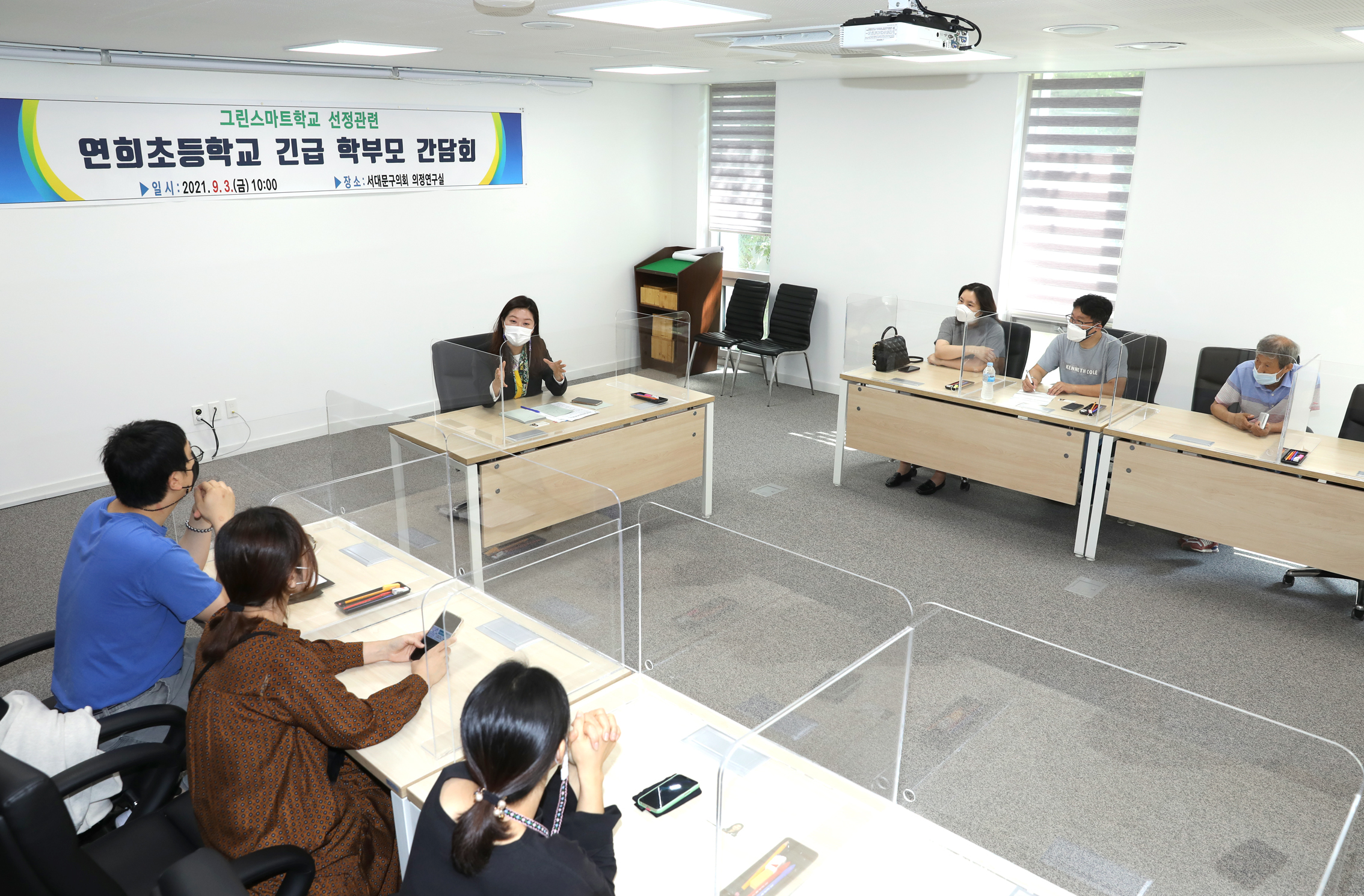 그린스마트학교 선정관련 연희초등학교 긴급 학부모 간담회 7