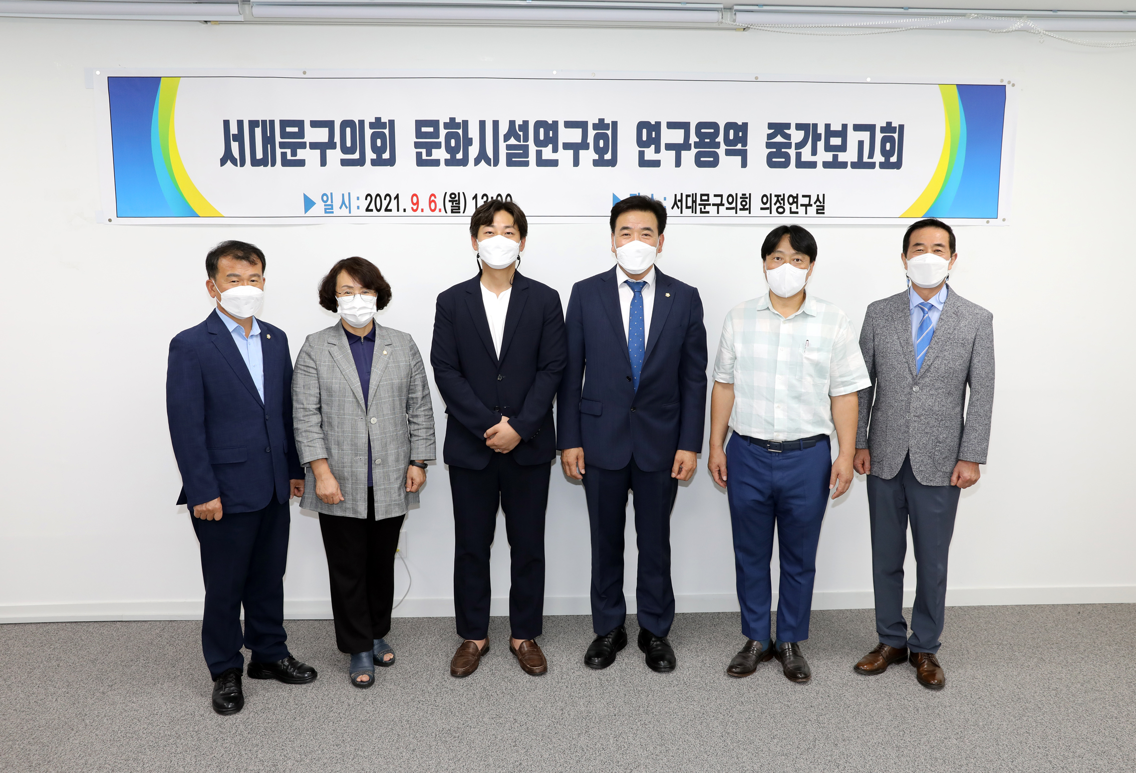 서대문구의회 문화시설연구회 연구용역 중간보고회 1