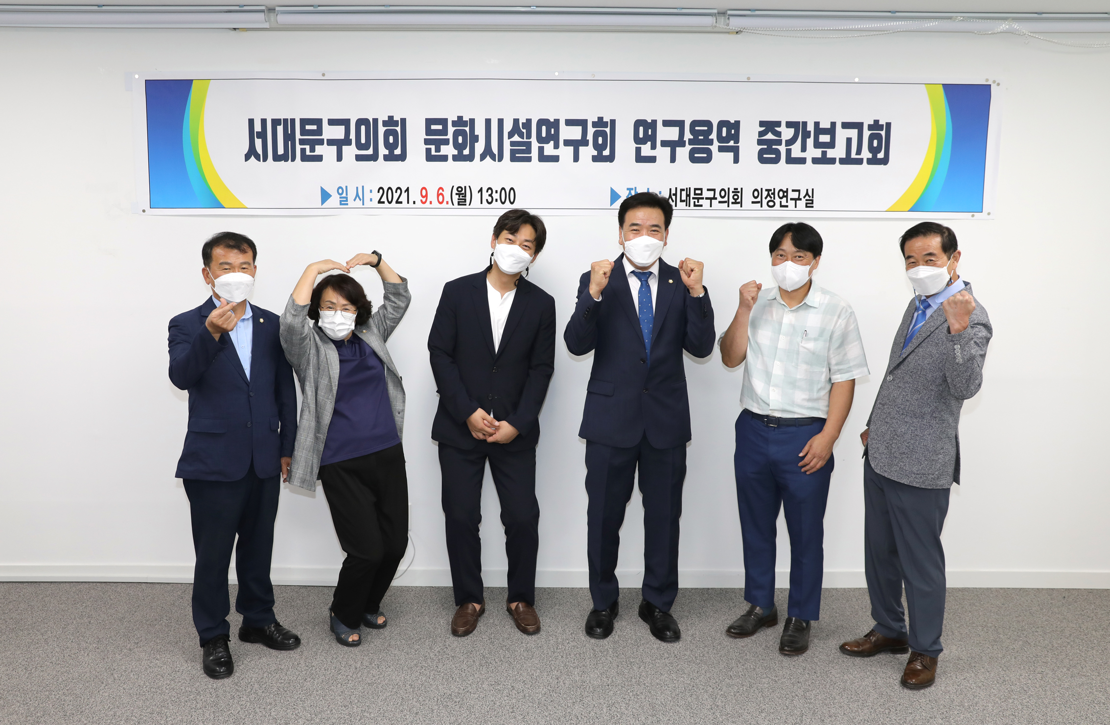 서대문구의회 문화시설연구회 연구용역 중간보고회 2