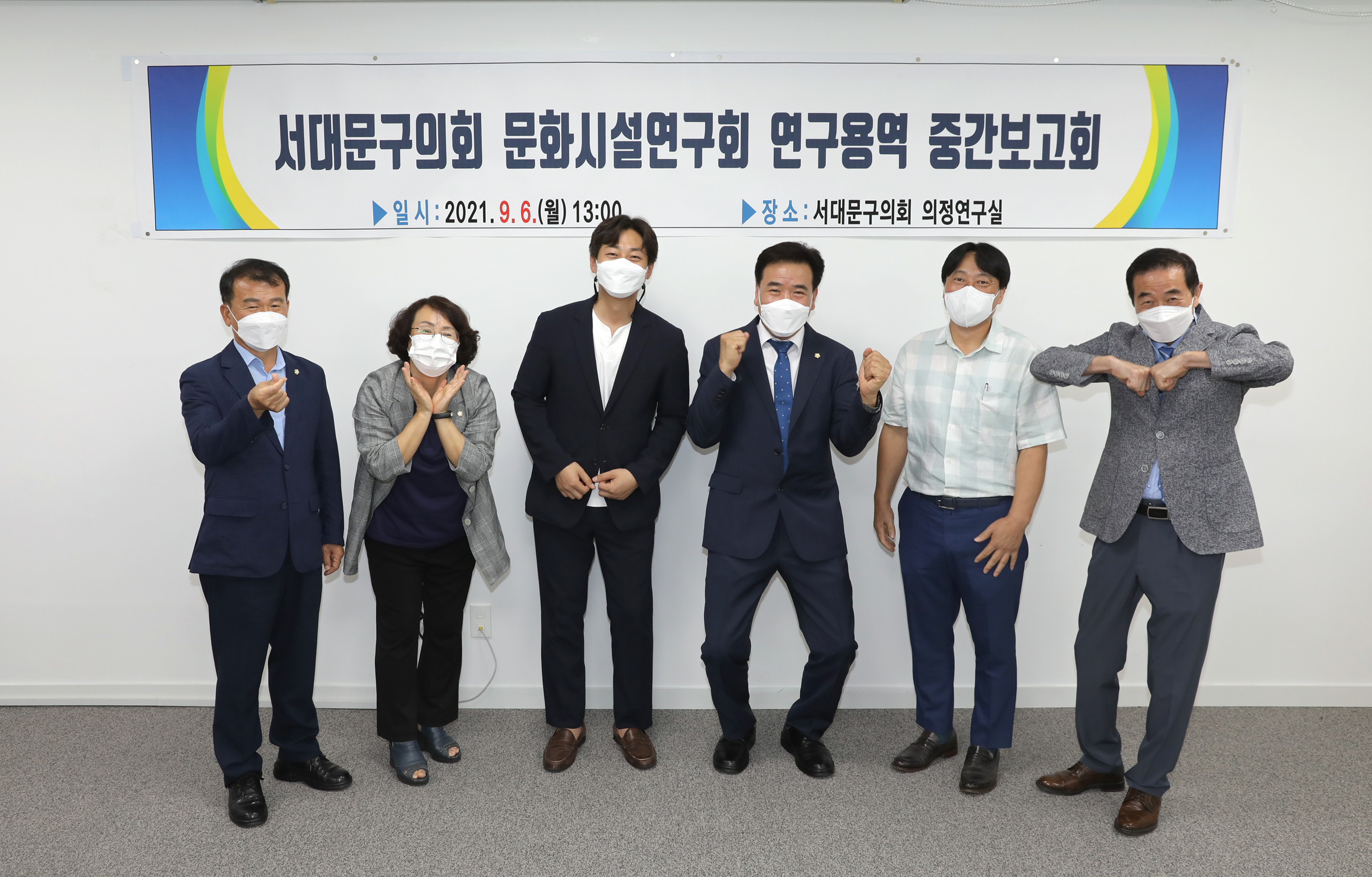 서대문구의회 문화시설연구회 연구용역 중간보고회 3