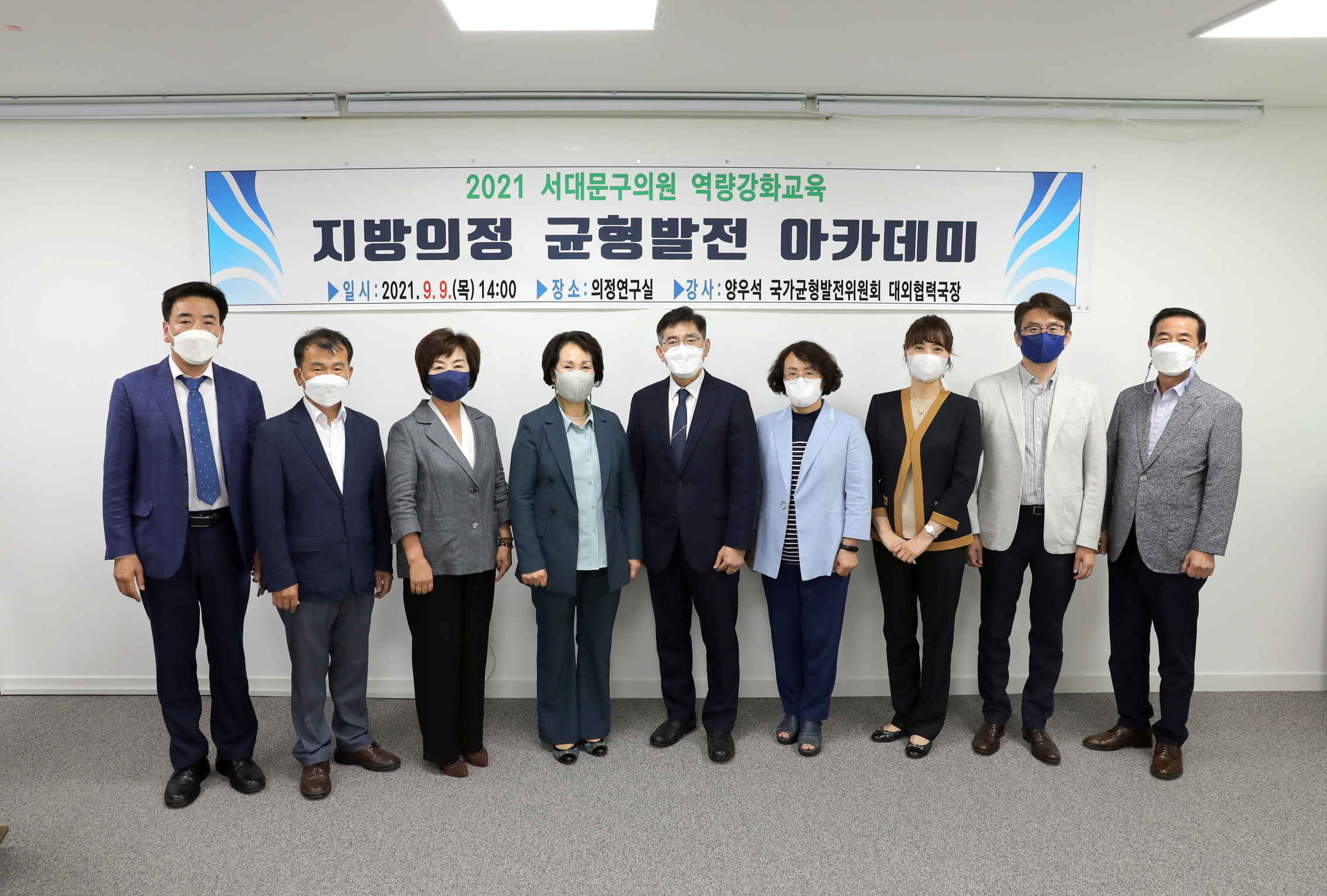 2021 서대문구의원 역량강화교육 지방의회 균형발전 아카데미 1