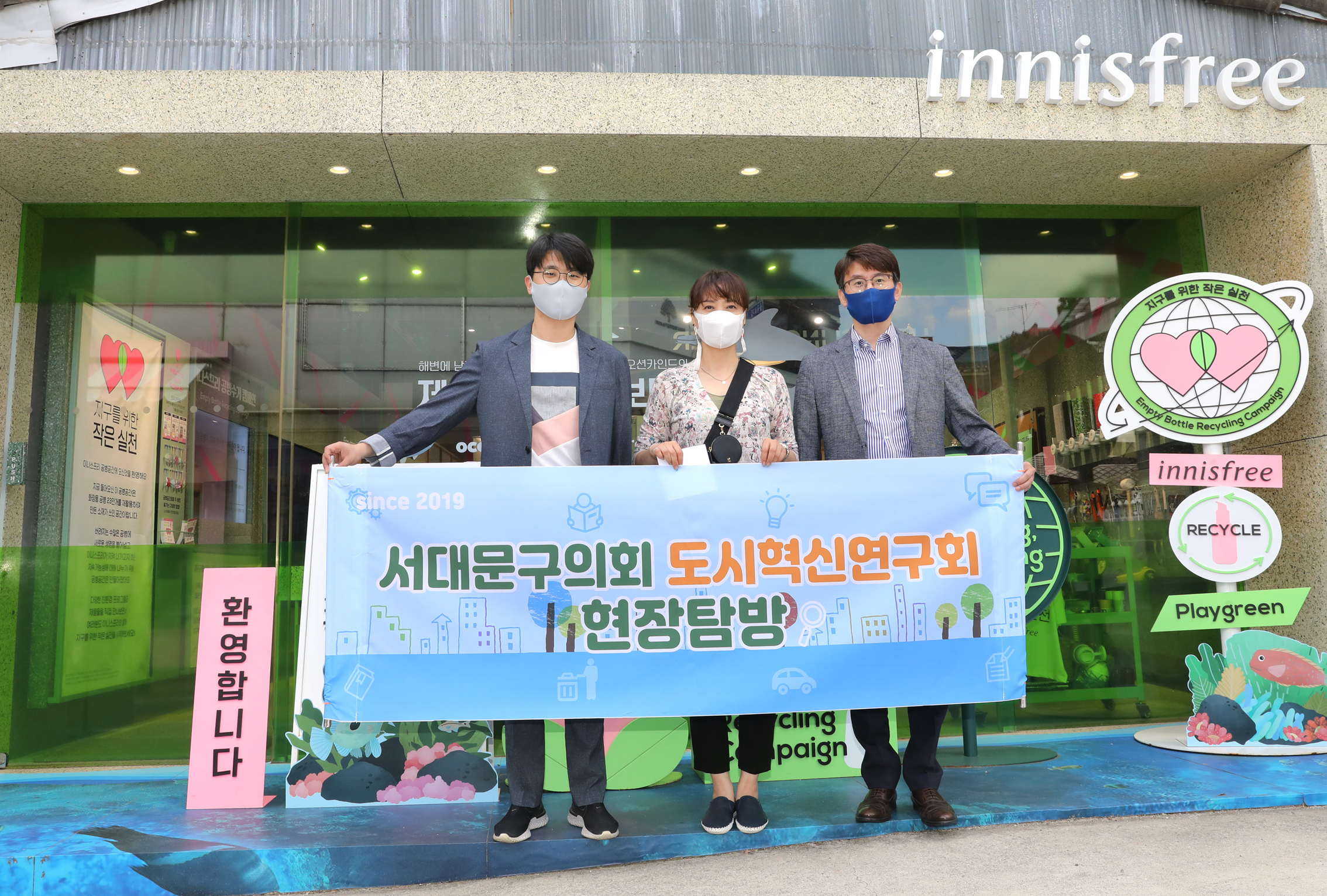 도시혁신연구회 현장방문(제로웨이스트샵-이니스프리 공병공간) 1
