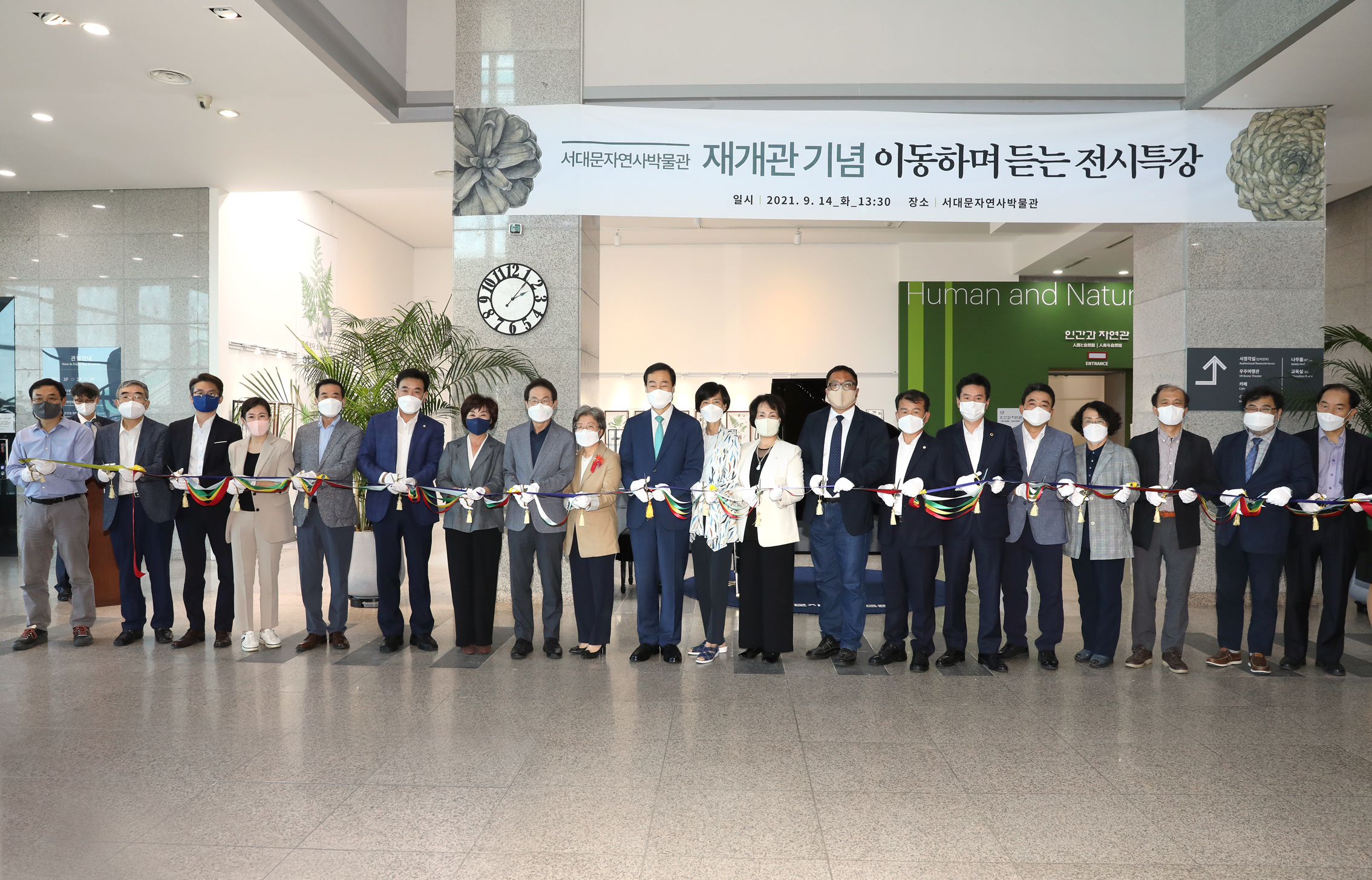 서대문자연사박물관 재개관식 1
