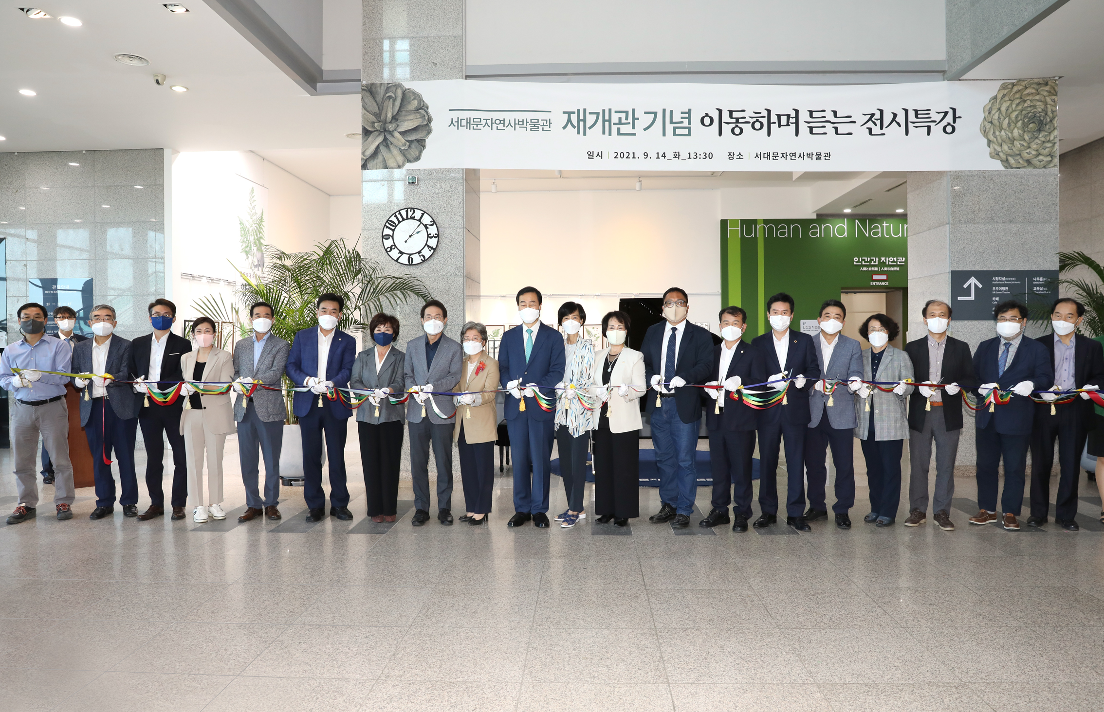 서대문자연사박물관 재개관식 2