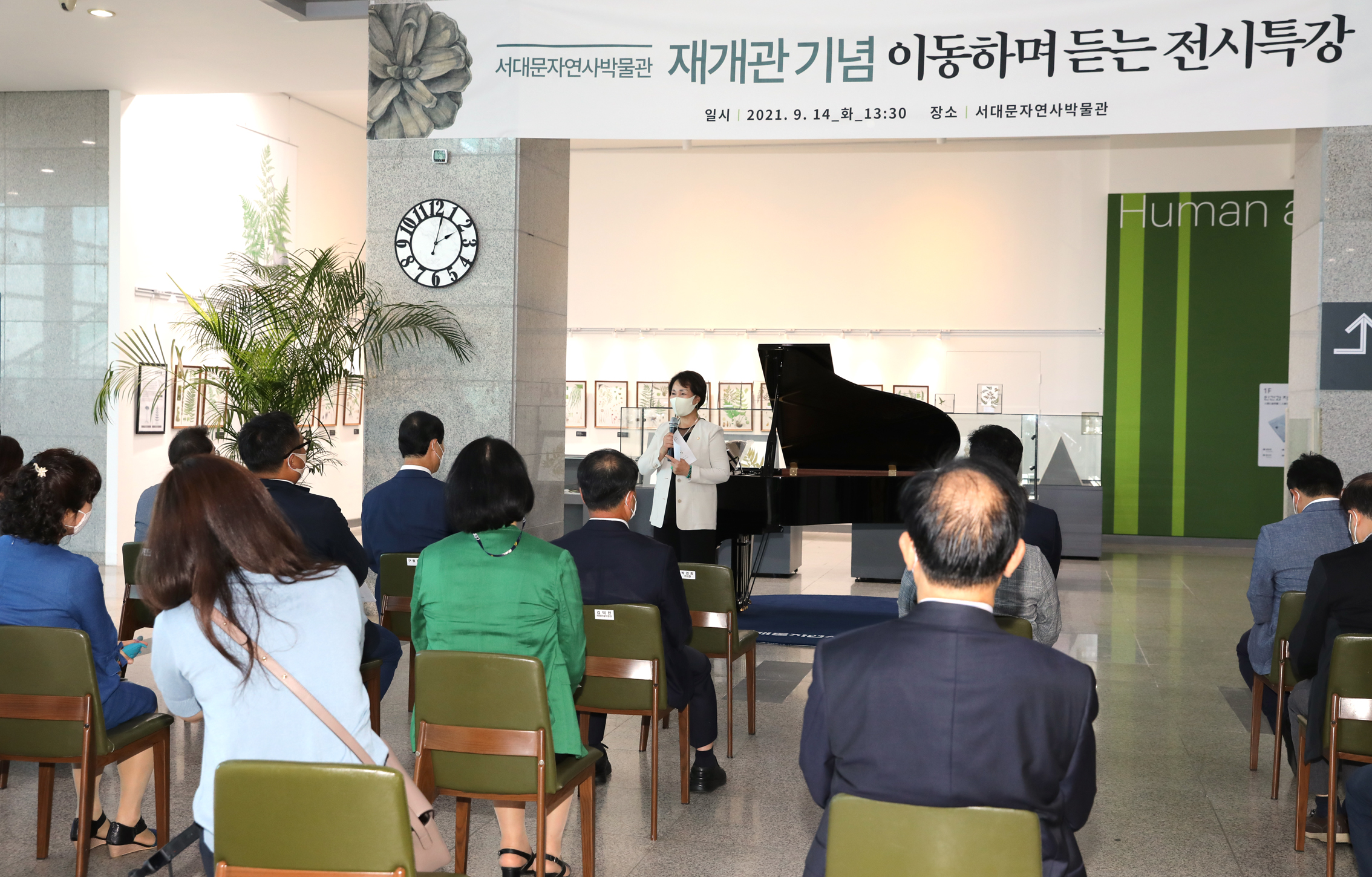 서대문자연사박물관 재개관식 14